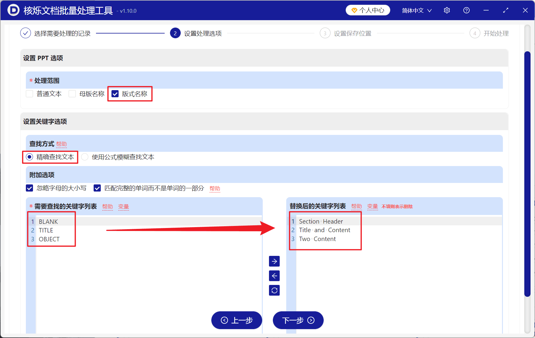 image-批量重命名PPT版式名称,PPT母版布局名称修改,PowerPoint批量查找替换