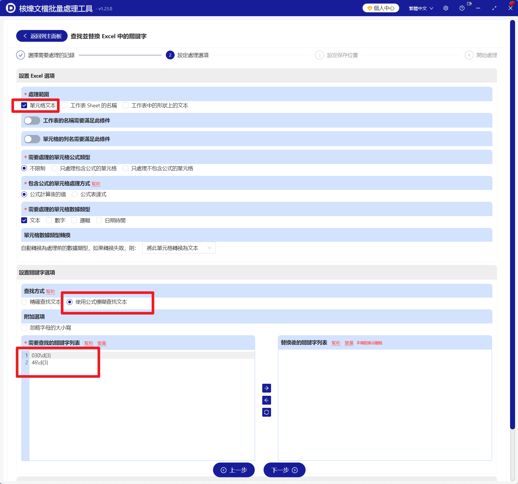 image-批量刪除Excel編號,Excel正則替換為空,Excel文件批量處理工具