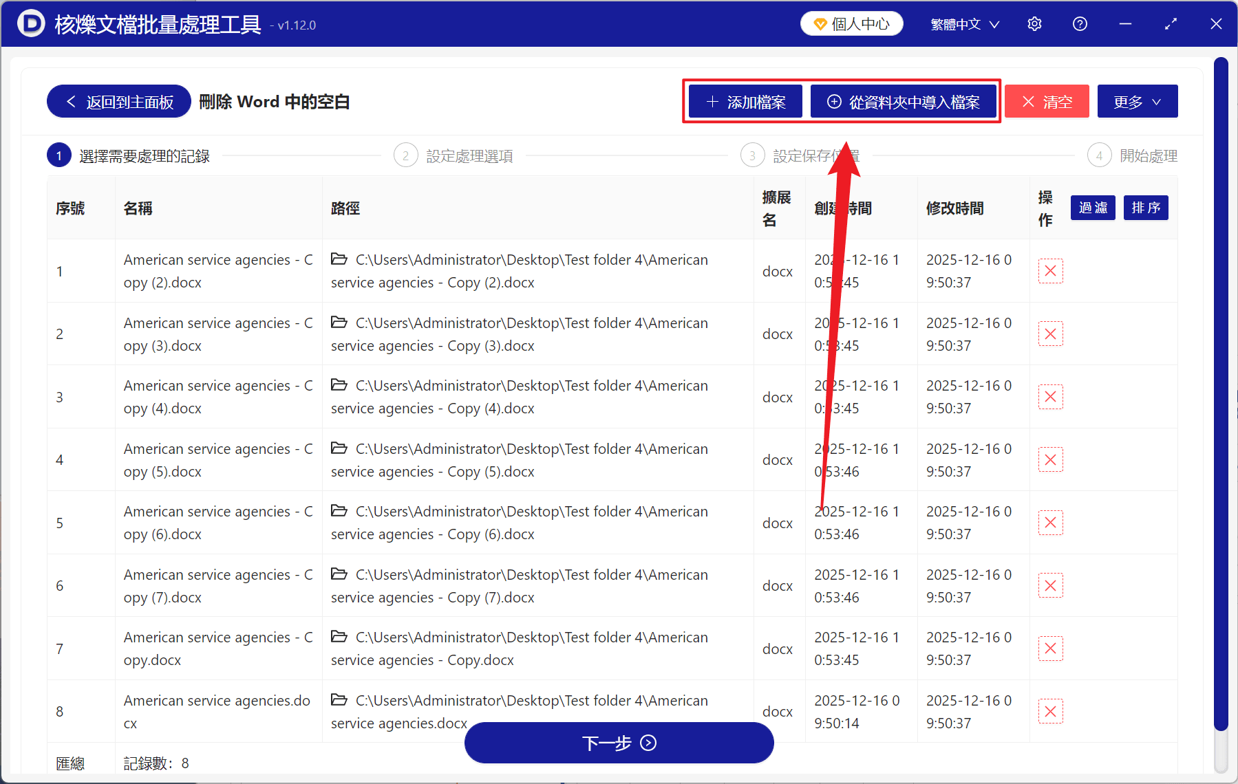 image-批次刪除Word空白行,Word正文開頭空白行,docx頂部空行清理