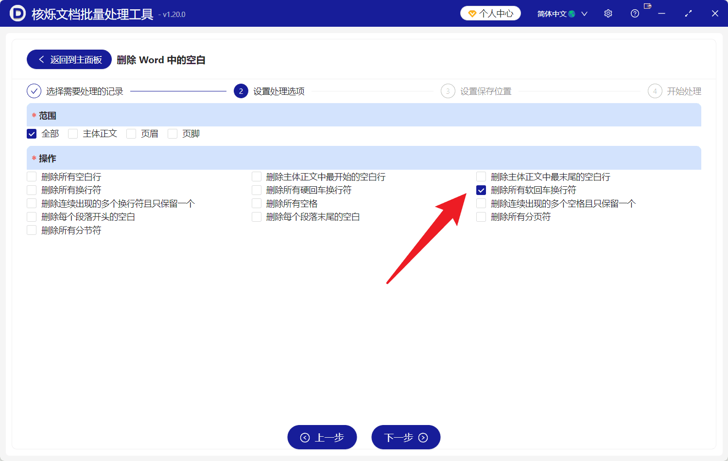 image-批量删除Word软回车,Word向下箭头换行符,docx批量清理空白