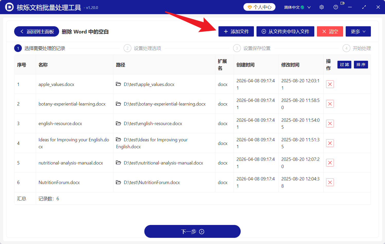image-批量删除Word软回车,Word向下箭头换行符,批量清理docx空白,删除Word手动换行符,Word文档批量处理