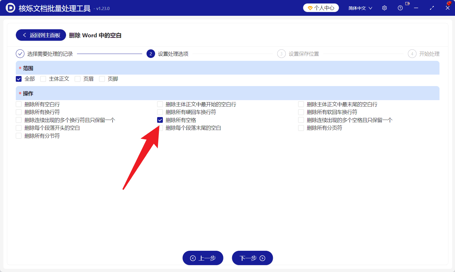 image-Word内容空格删除,批量处理docx空格,Word文件批量清理