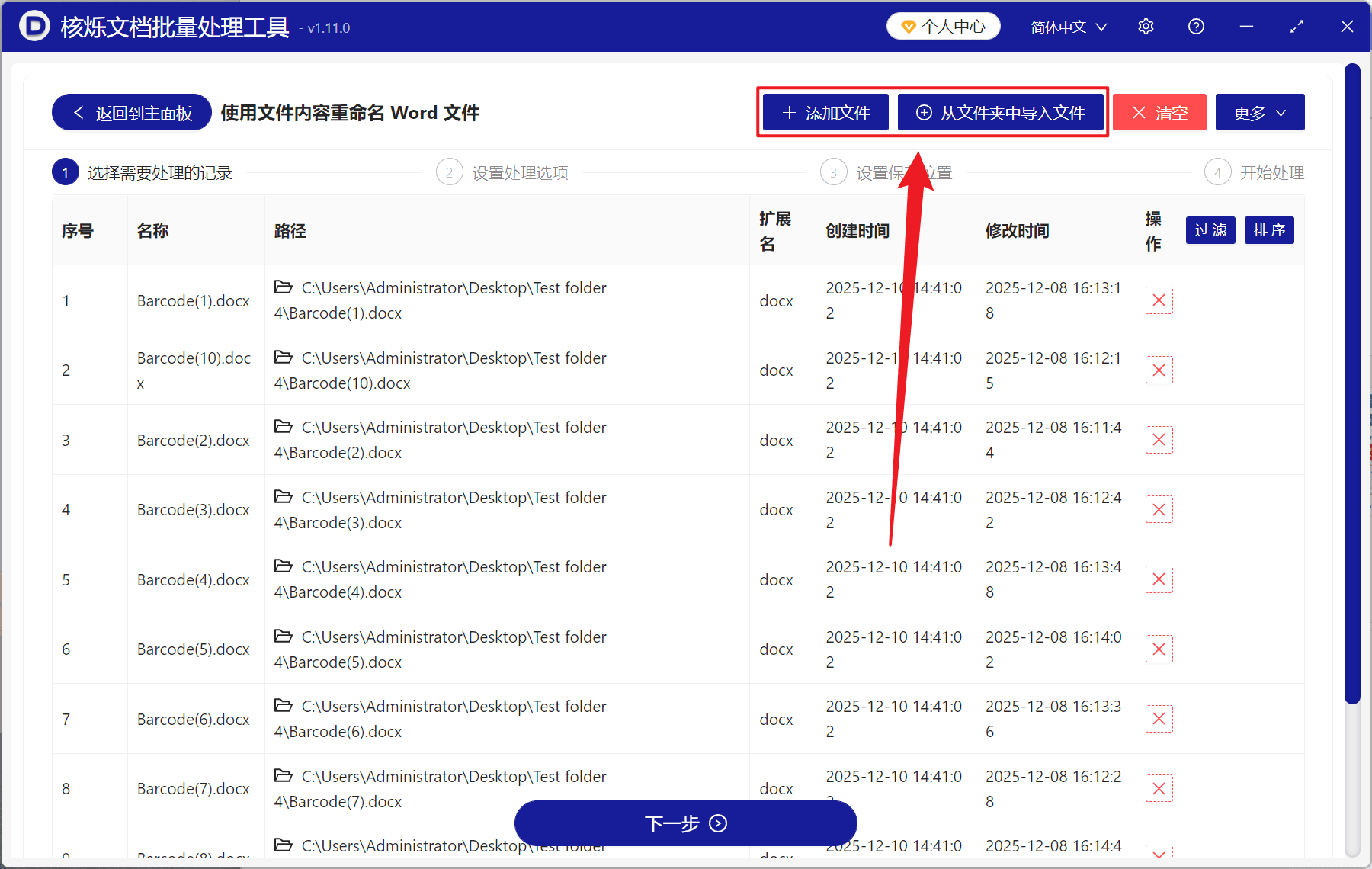 image-docx条码编号重命名,Word订单文件批量改名,自动提取条形码文件名