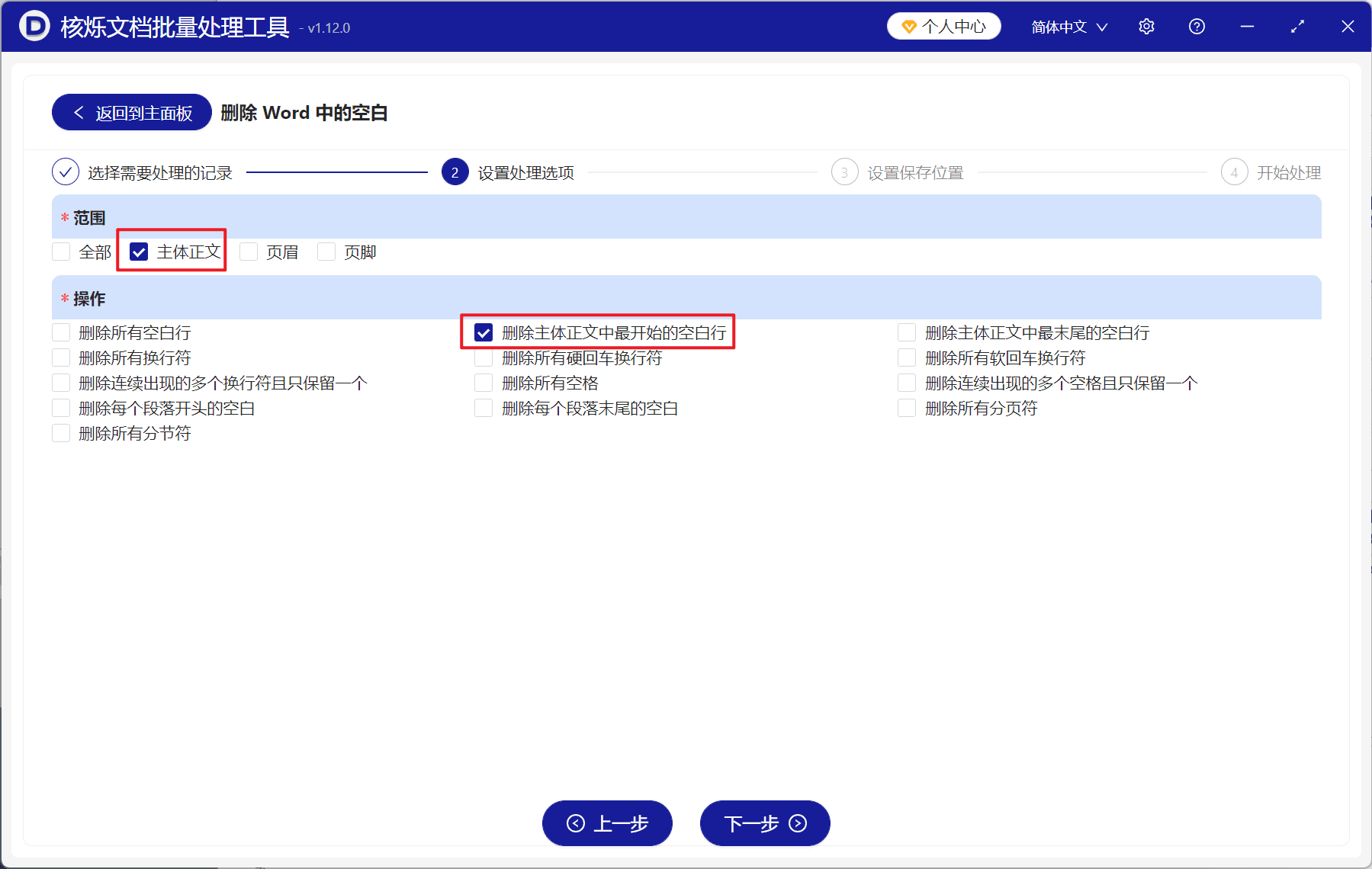 image-批量删除Word空白行,Word正文顶部空白,docx删除空行