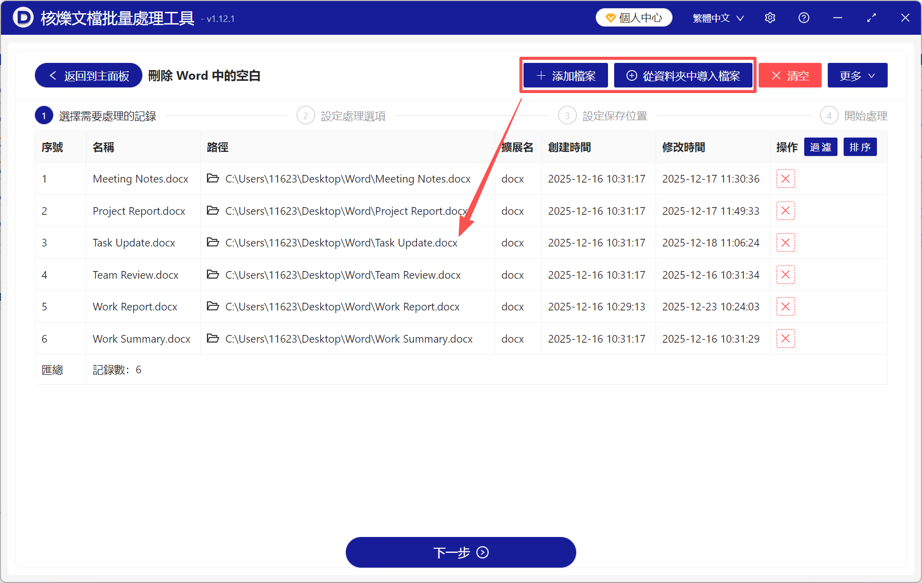 image-批量刪除Word換行符,刪除Word中的空白,docx批量處理
