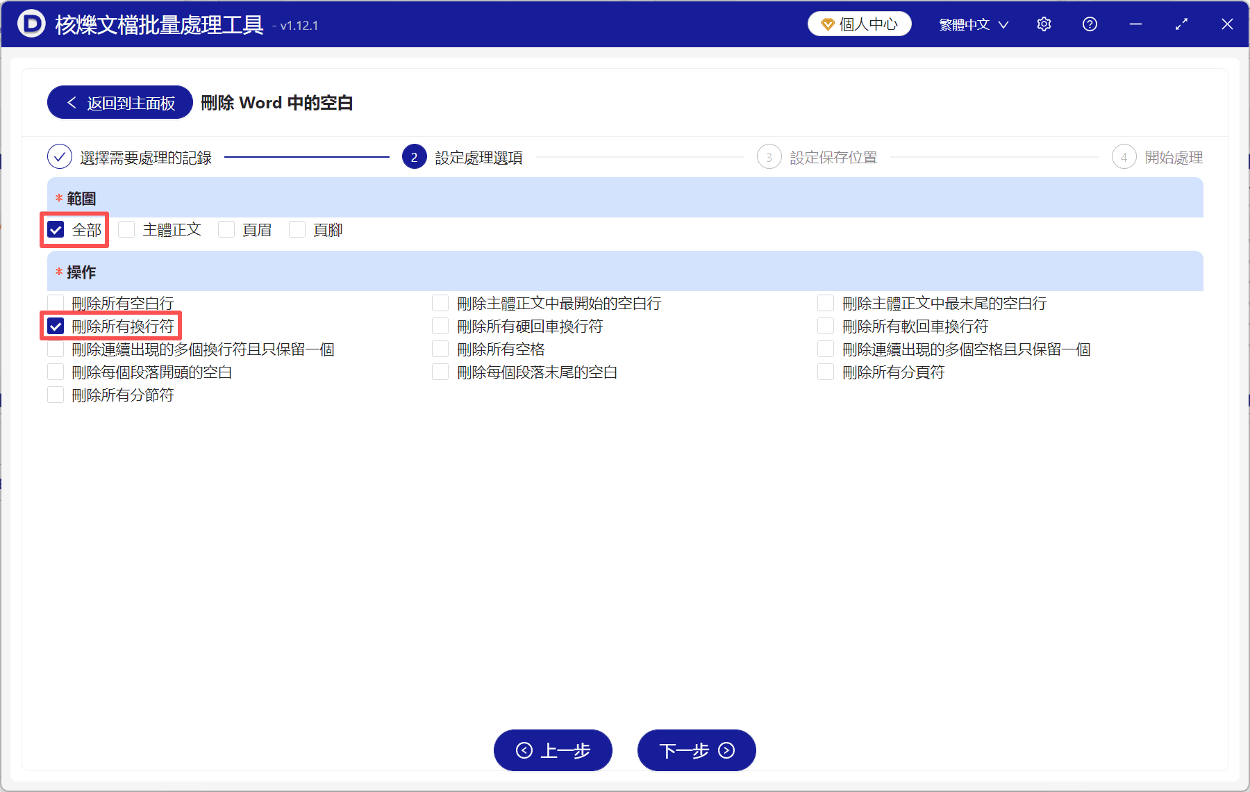 image-批量刪除Word換行符,刪除Word中的空白,docx批量處理