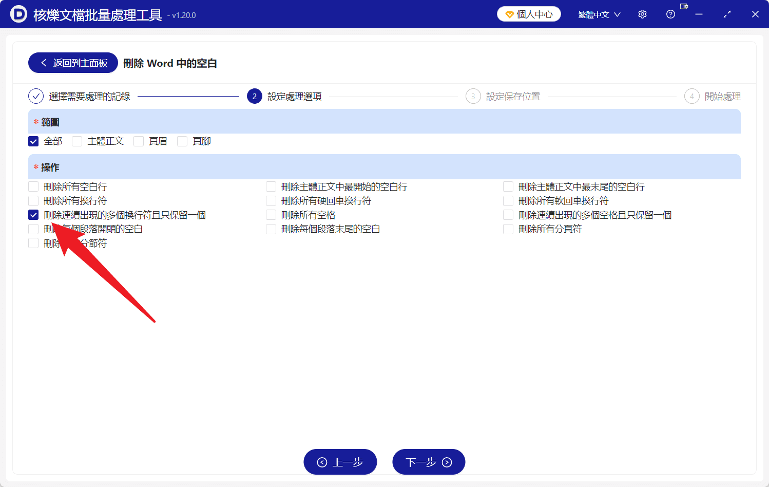 image-批次刪除Word換行符,Word刪除多餘空行,docx批次清理換行符