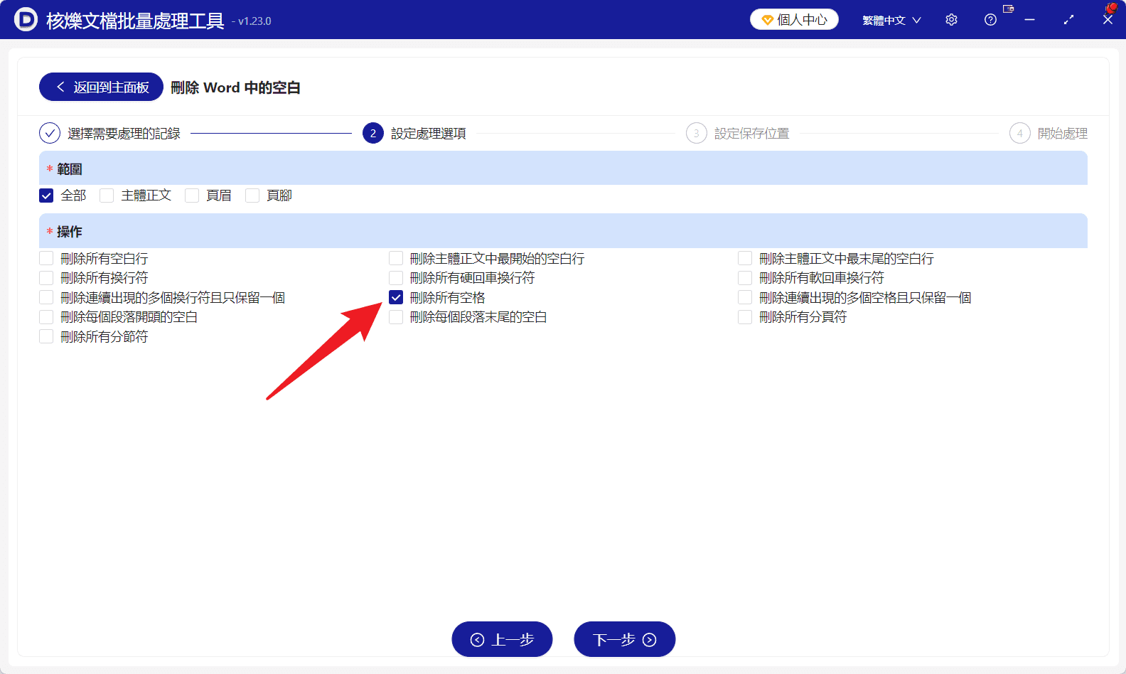 image-多個Word刪除空格,批量處理docx空白內容,Word文件批量去空格