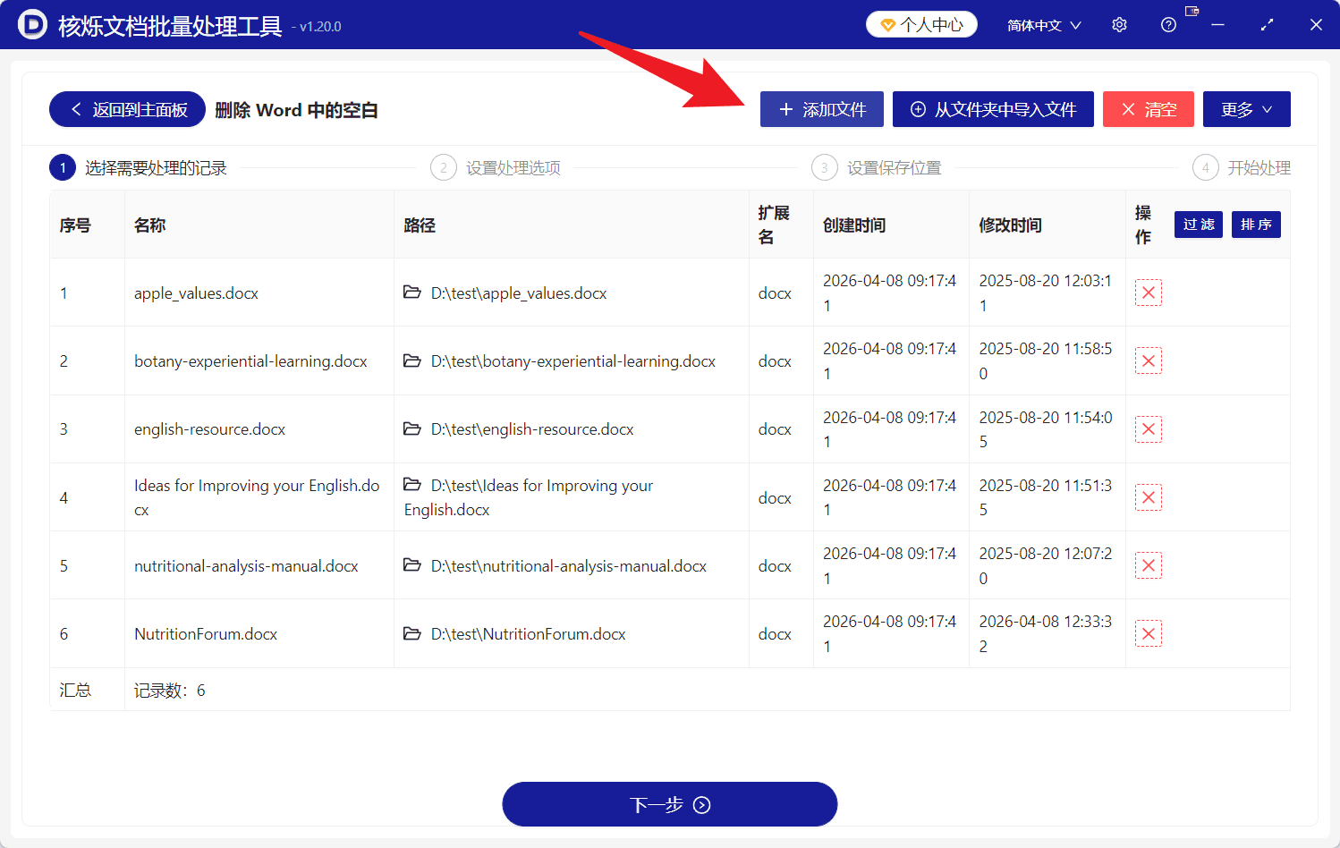 image-批量删除Word换行符,删除Word空白行,docx批量处理