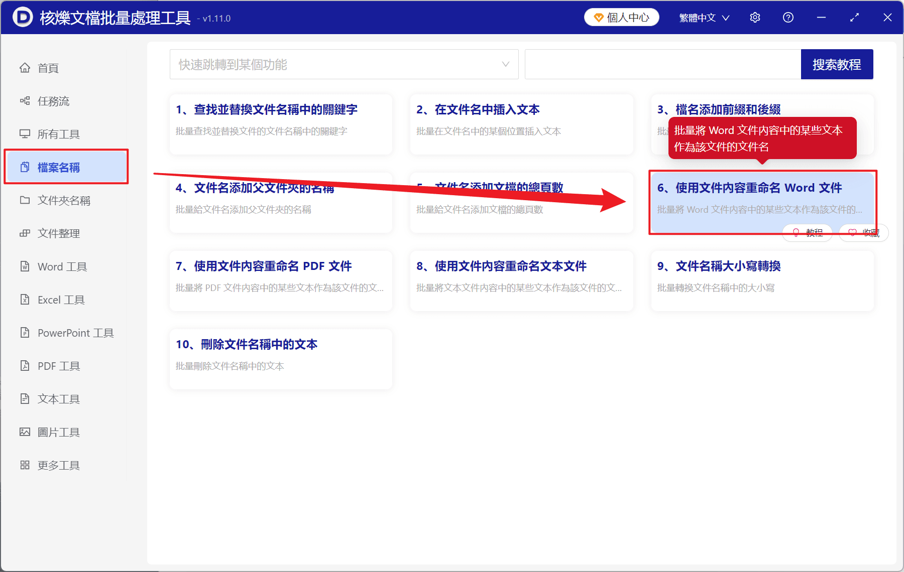 image-Word條碼識別,Word批次改檔名,物流docx文件歸檔