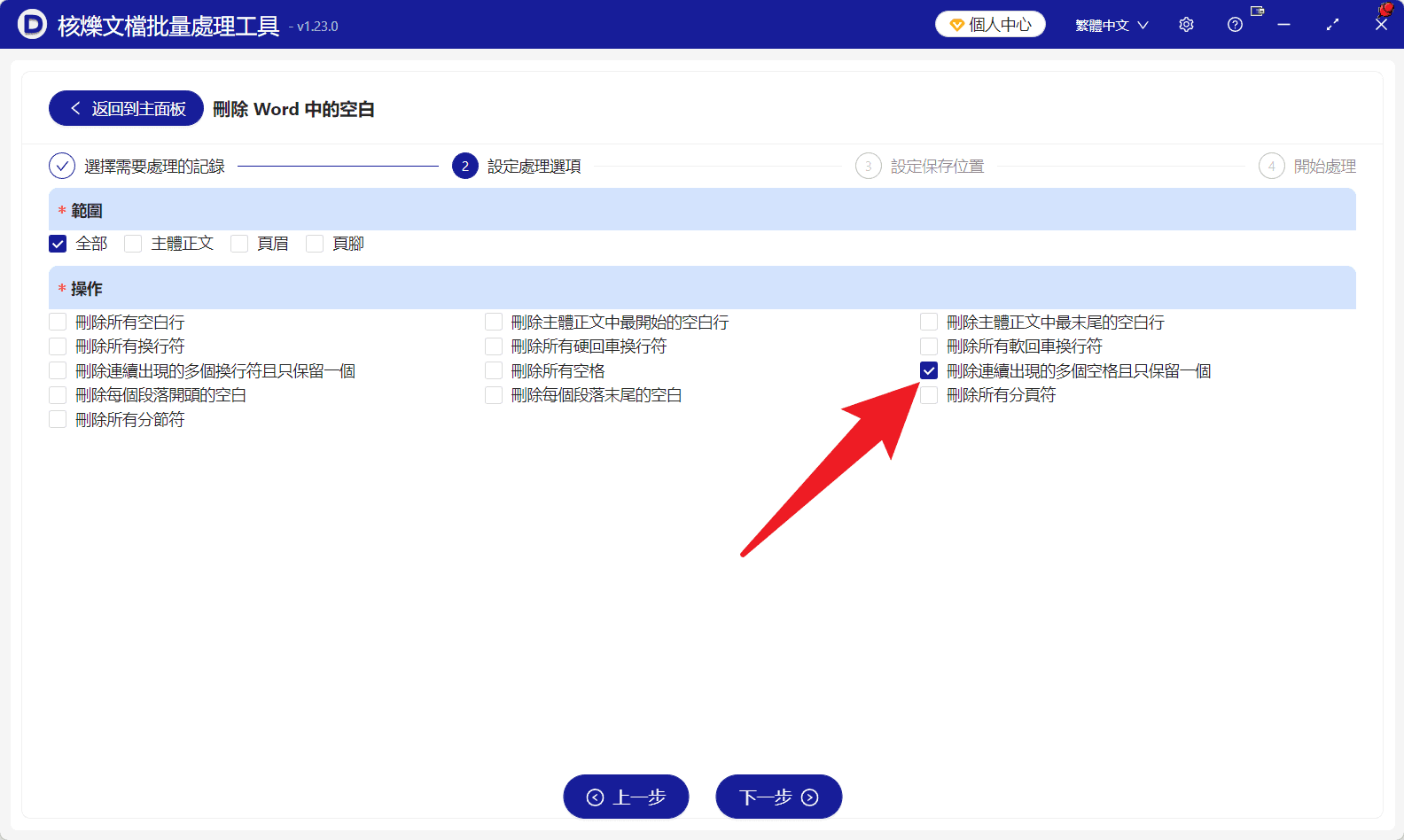 image-Word連續空格批量清理,多個Word文件刪除空格,批量處理docx文件