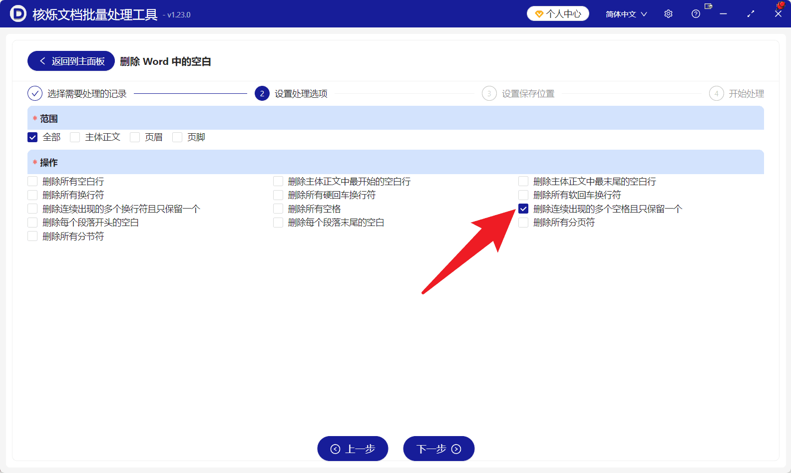 image-Word批量去除空白,连续多个空格只保留一个,Word文档批量规范排版