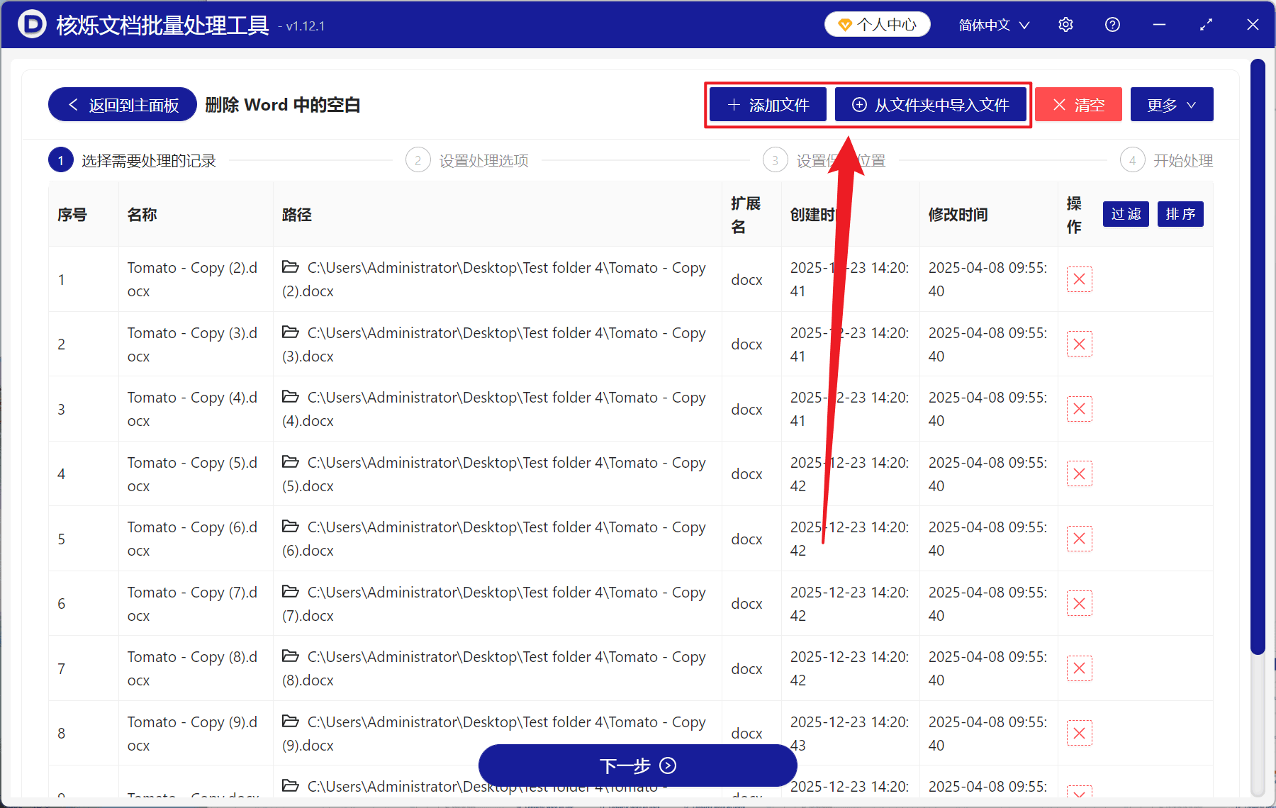 image-批量删除Word段落末尾空白,Word删除段尾空格,docx批量清理空白,Word文档批量处理