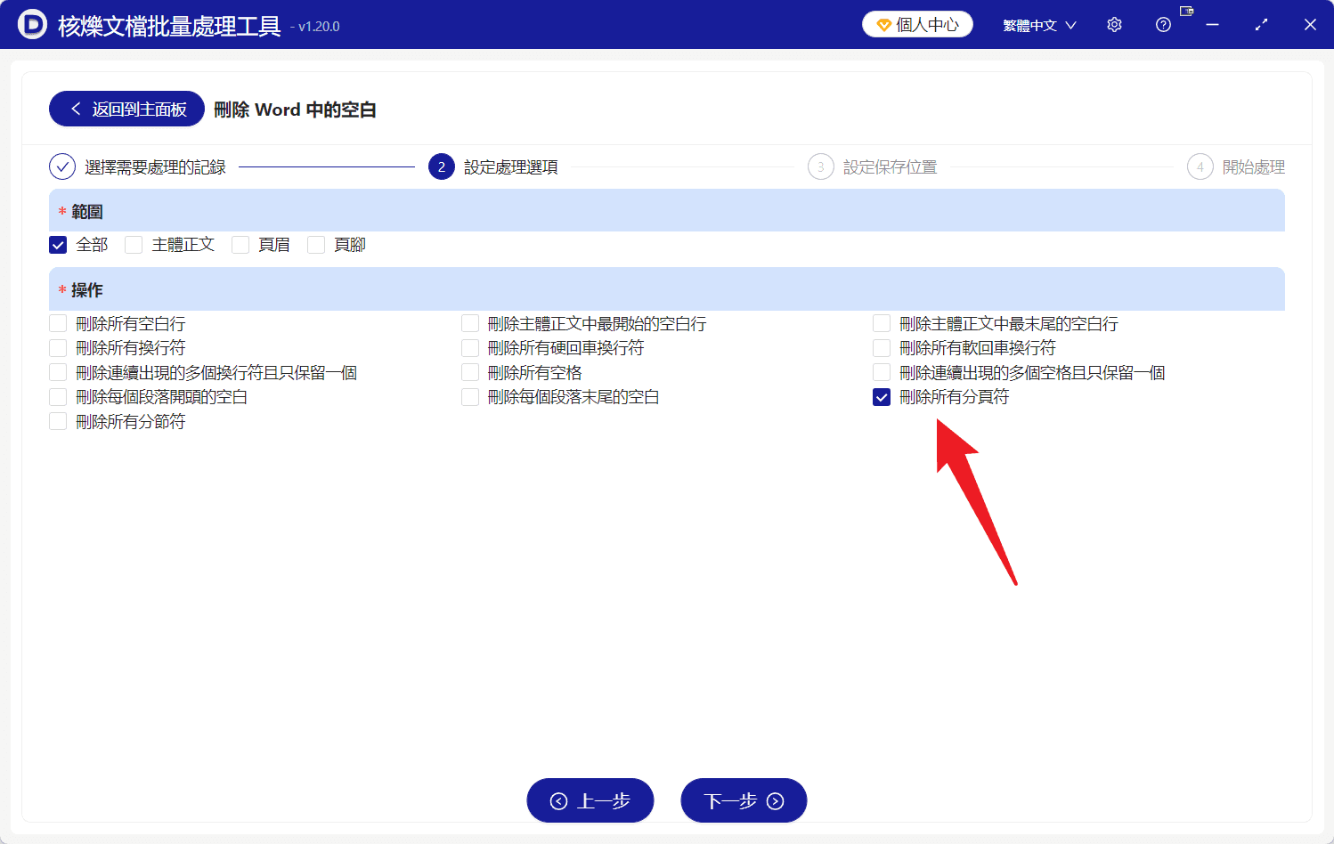 image-批量刪除Word分頁符,刪除docx分頁符,Word批量處理工具