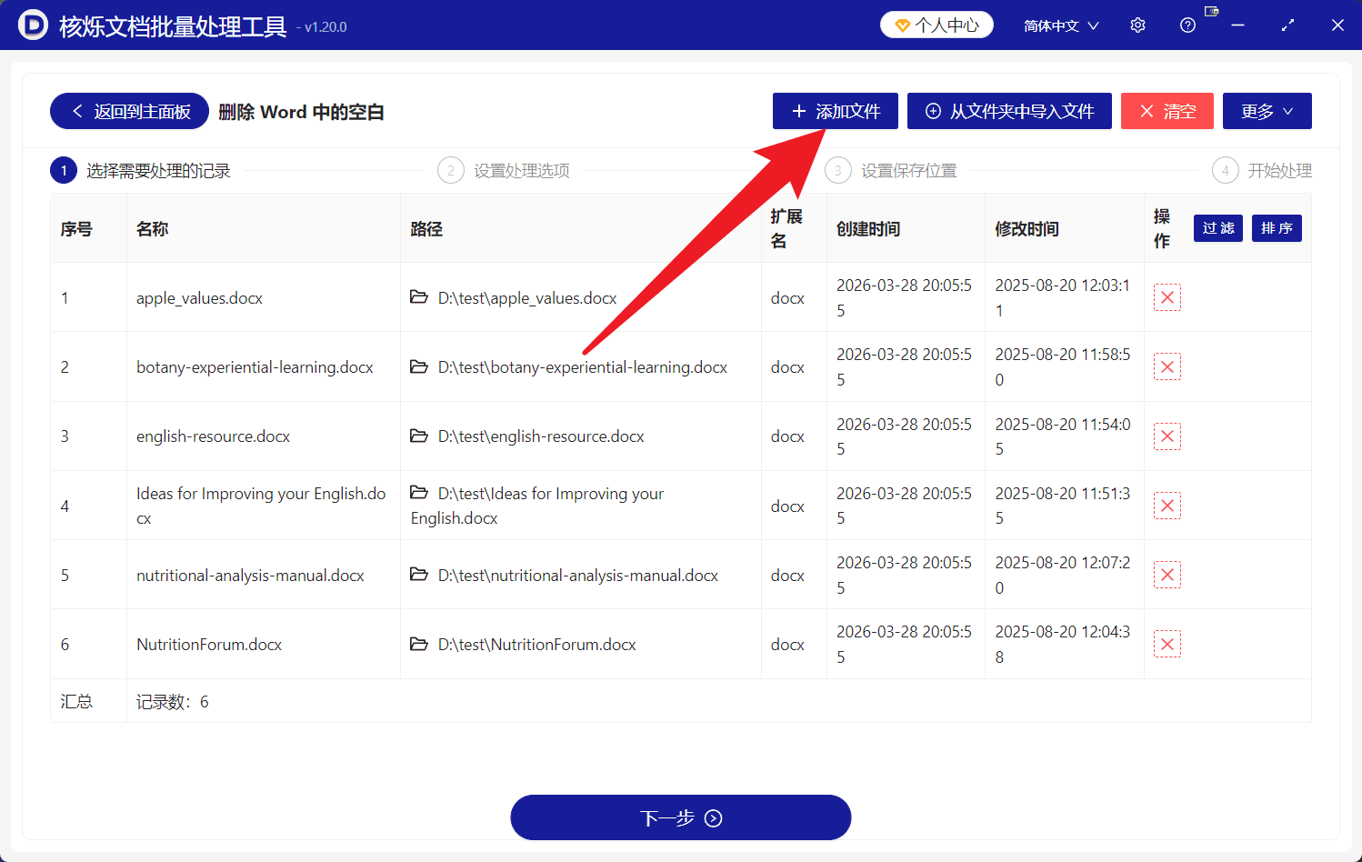 image-Word分节符太多,批量去掉分节符,多文件删除Word分节符