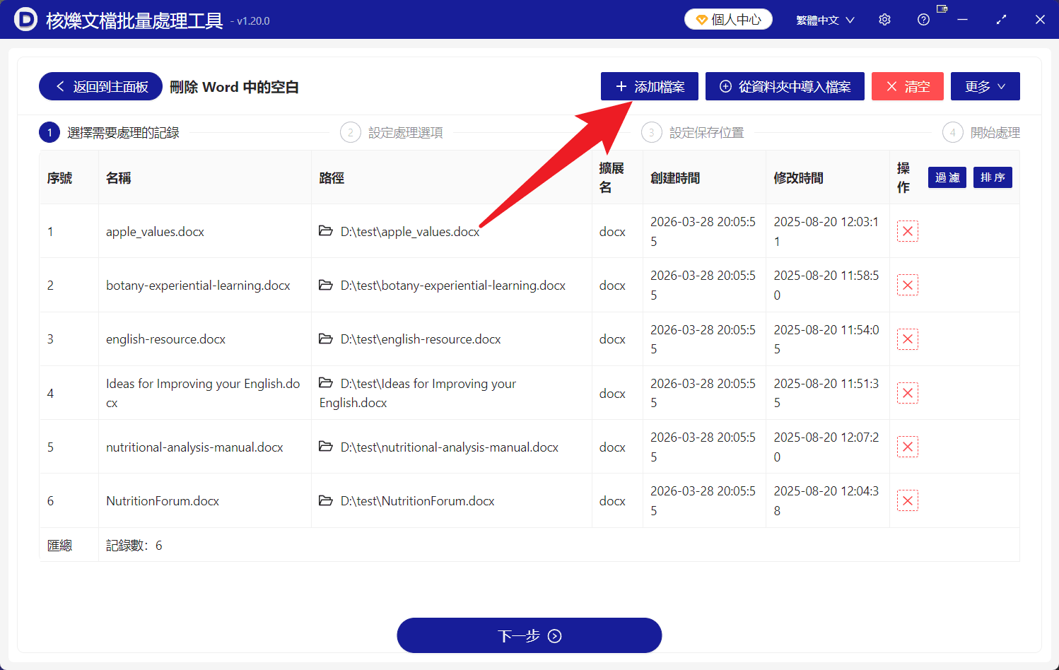 image-Word分節符批次清理,批次刪除分節符,docx刪除分節符,Word空白頁處理,辦公檔案批次處理