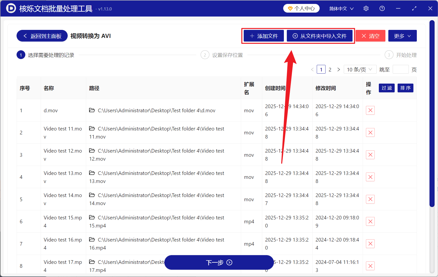 image-大量视频转AVI,批量转换AVI格式,视频文件夹转AVI,批量处理视频文件,办公效率工具