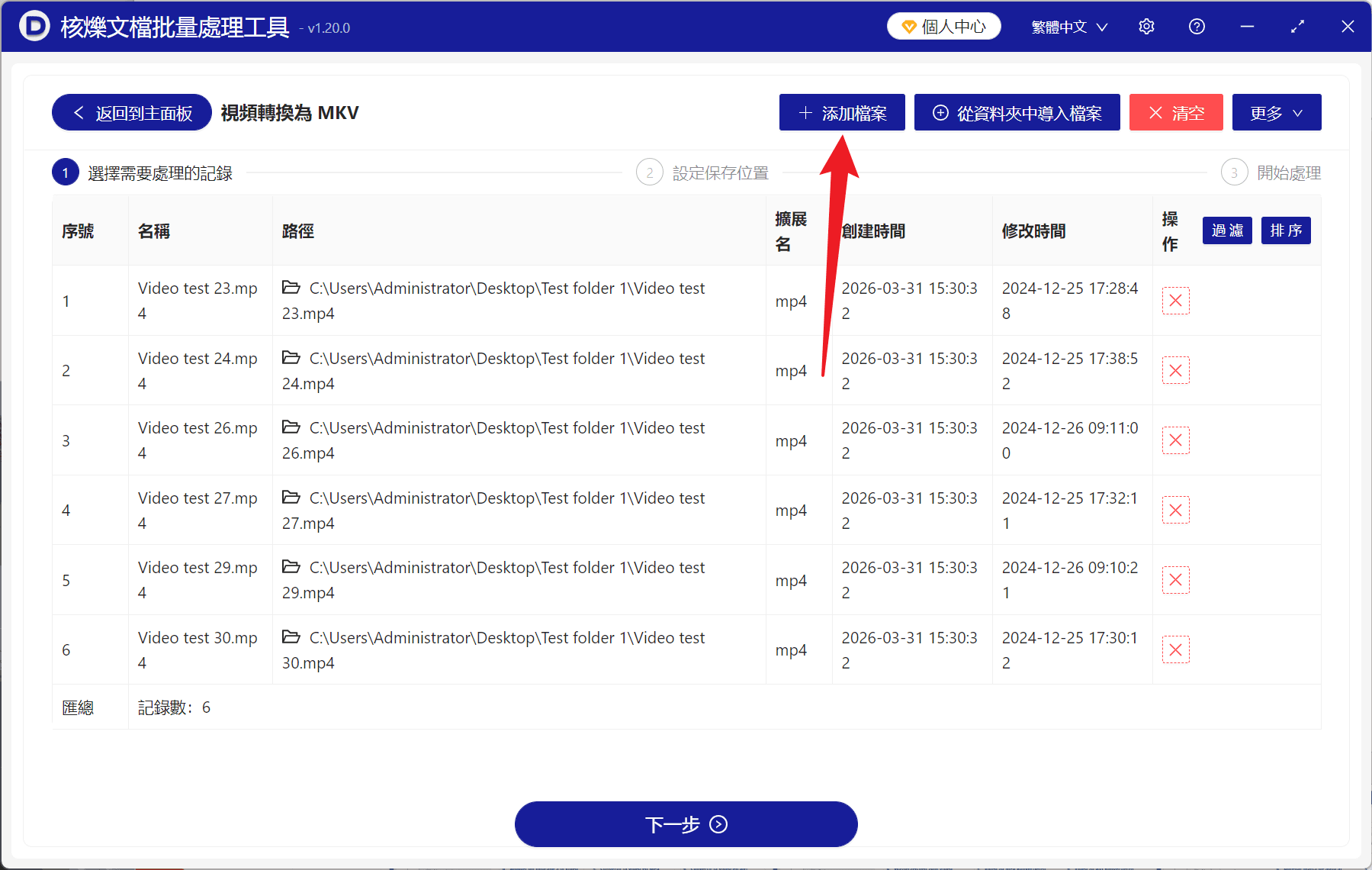 image-MP4批量轉MKV,資料夾影片轉MKV,影片轉換為MKV,批量處理影片檔案,辦公軟體影片工具