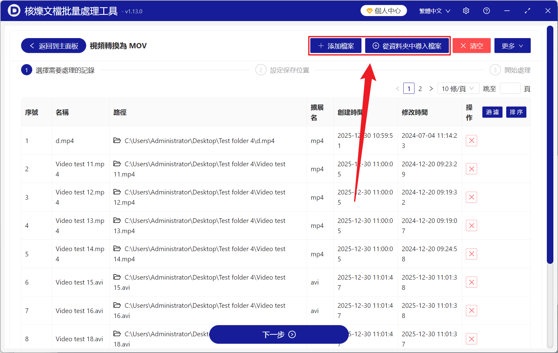 image-多個影片轉MOV,影片批量轉換,批量AVI轉MOV