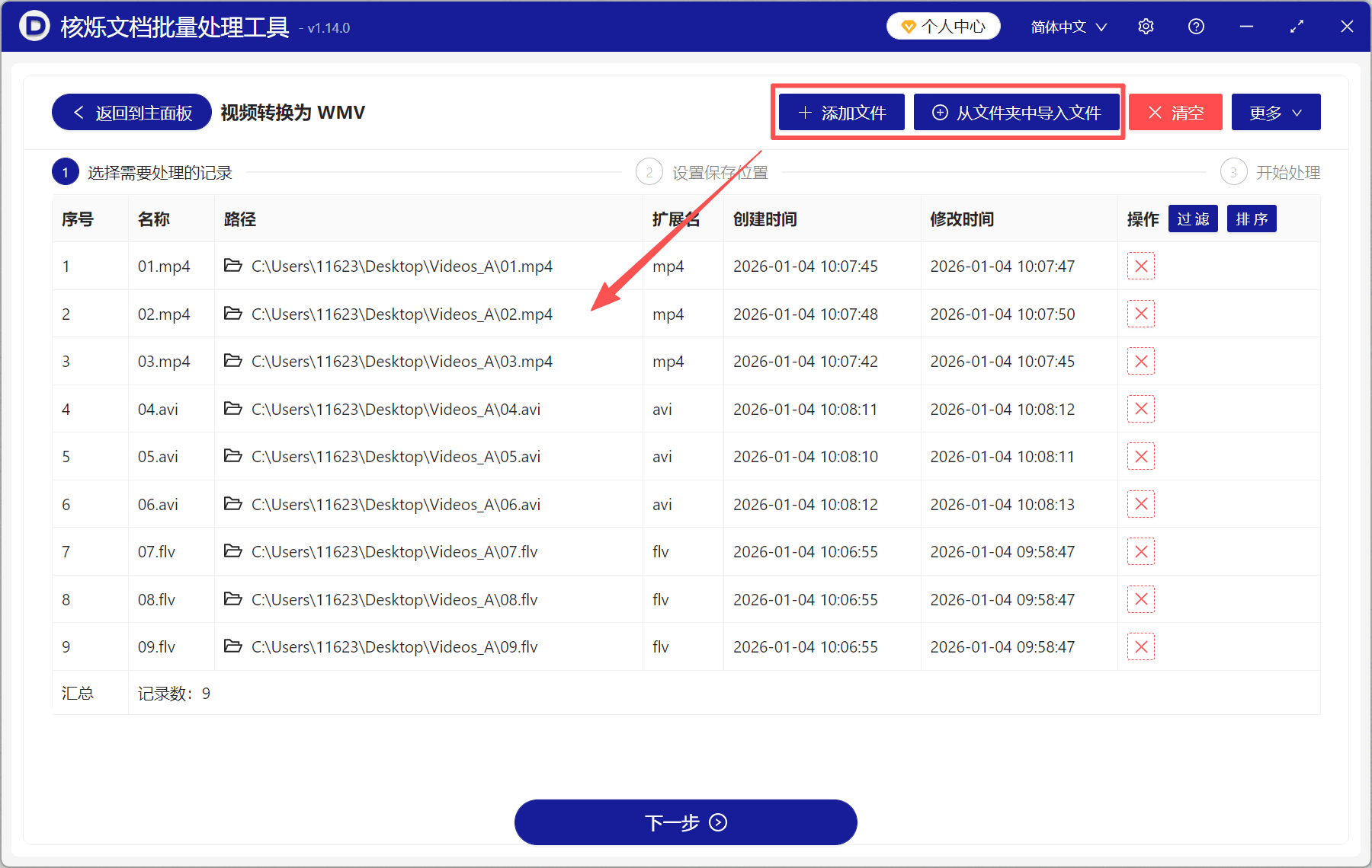 image-视频文件夹转WMV,批量导入视频转换,视频转WMV教程,办公批量处理视频