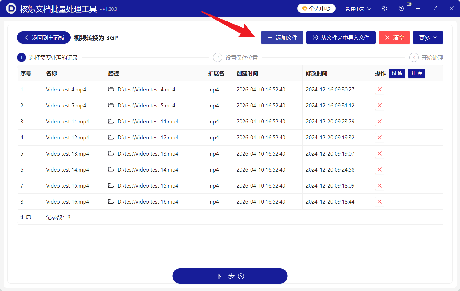 image-批量视频转3GP,MP4转3GP,视频格式批量转换