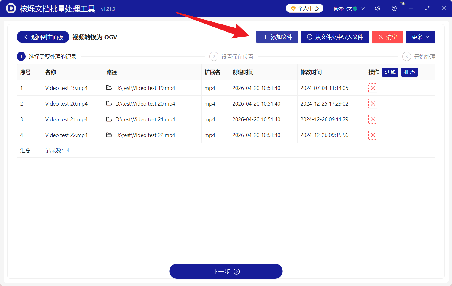 image-MP4转OGV,批量视频格式转换,视频转换为OGV,OGV格式转换工具,办公软件批量处理视频