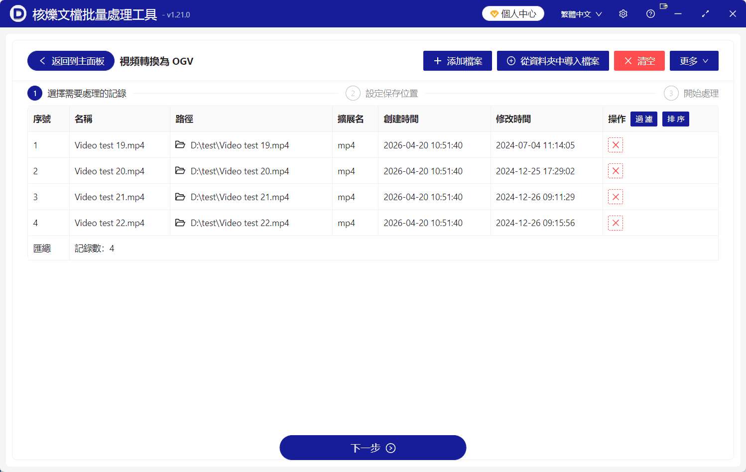 image-MP4轉OGV,批量影片格式轉換,影片轉換為OGV,OGV格式轉換工具,辦公軟體批量處理影片