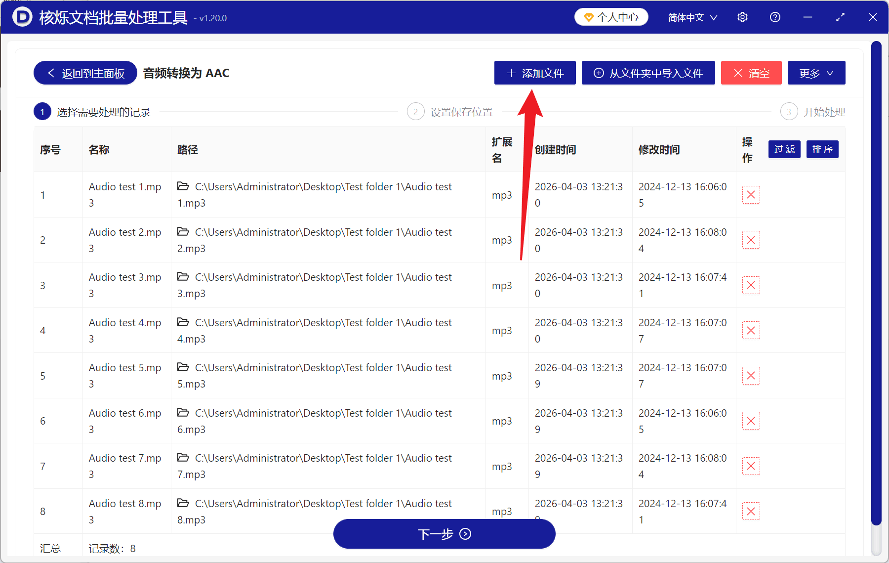 image-MP3批量转换AAC,AAC格式转换,音频文件批量转码