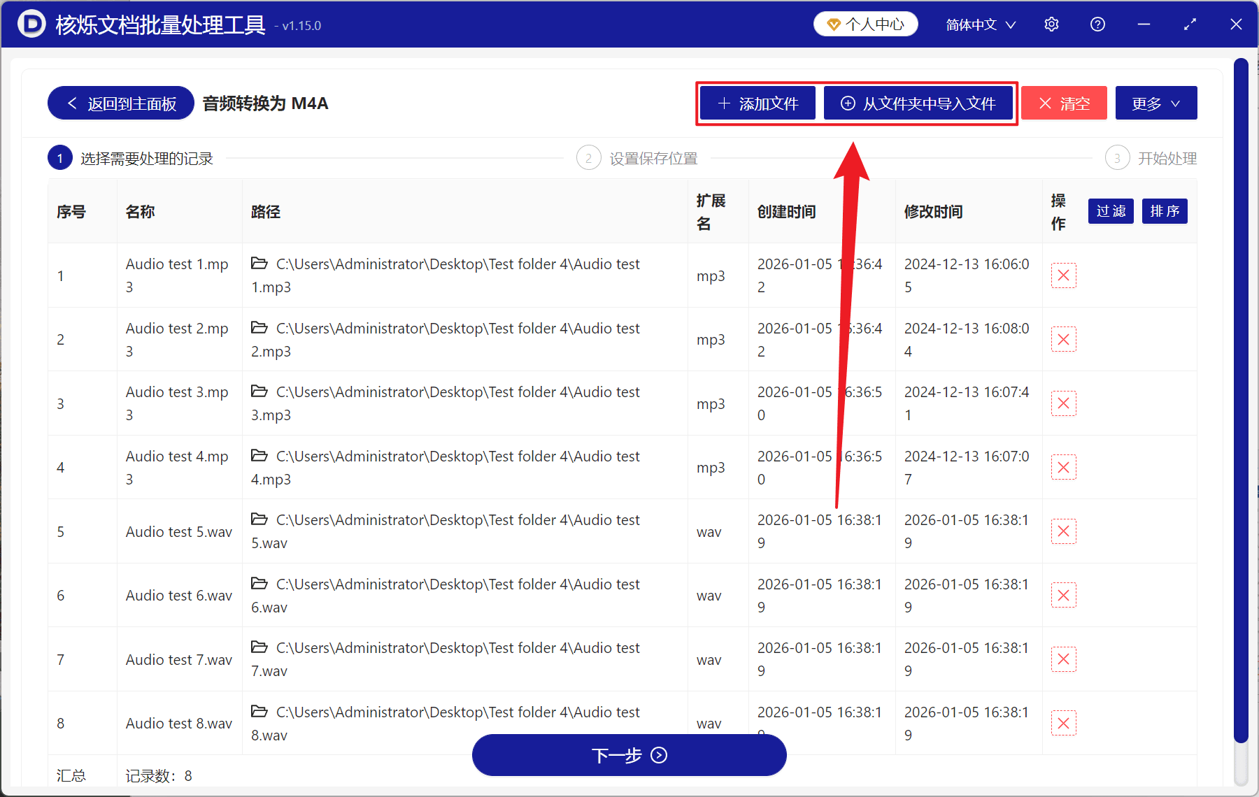 image-批量音频转M4A,MP3转M4A,WAV转M4A,音频格式批量转换