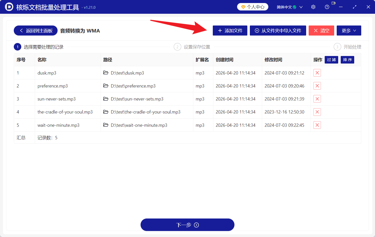 image-大量音频转WMA,一键转WMA,音频文件批量处理,办公软件音频转换