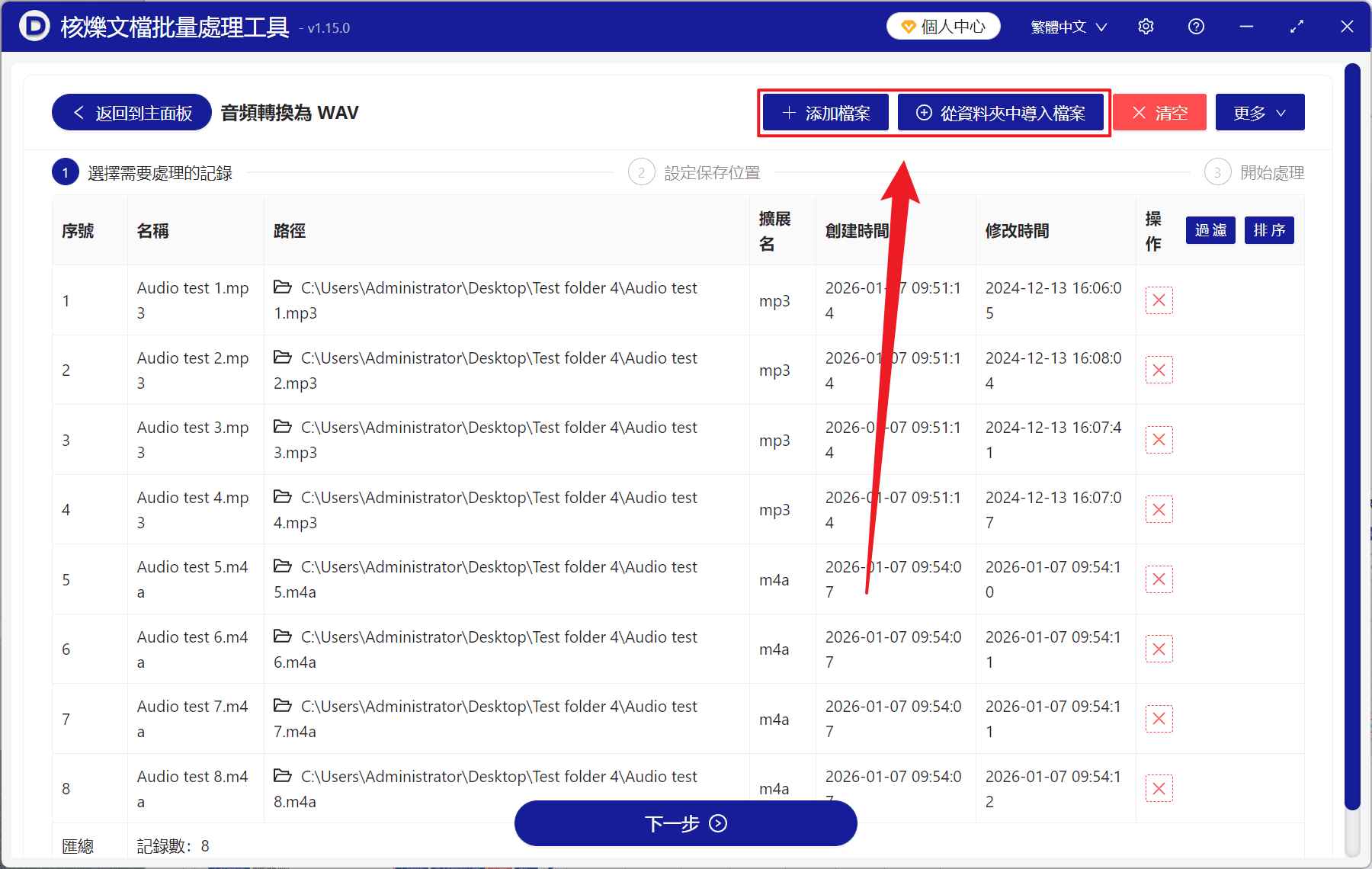 image-多個音頻轉WAV,MP3批次轉WAV,M4A批次轉WAV,音頻格式轉換工具,辦公批次處理軟體