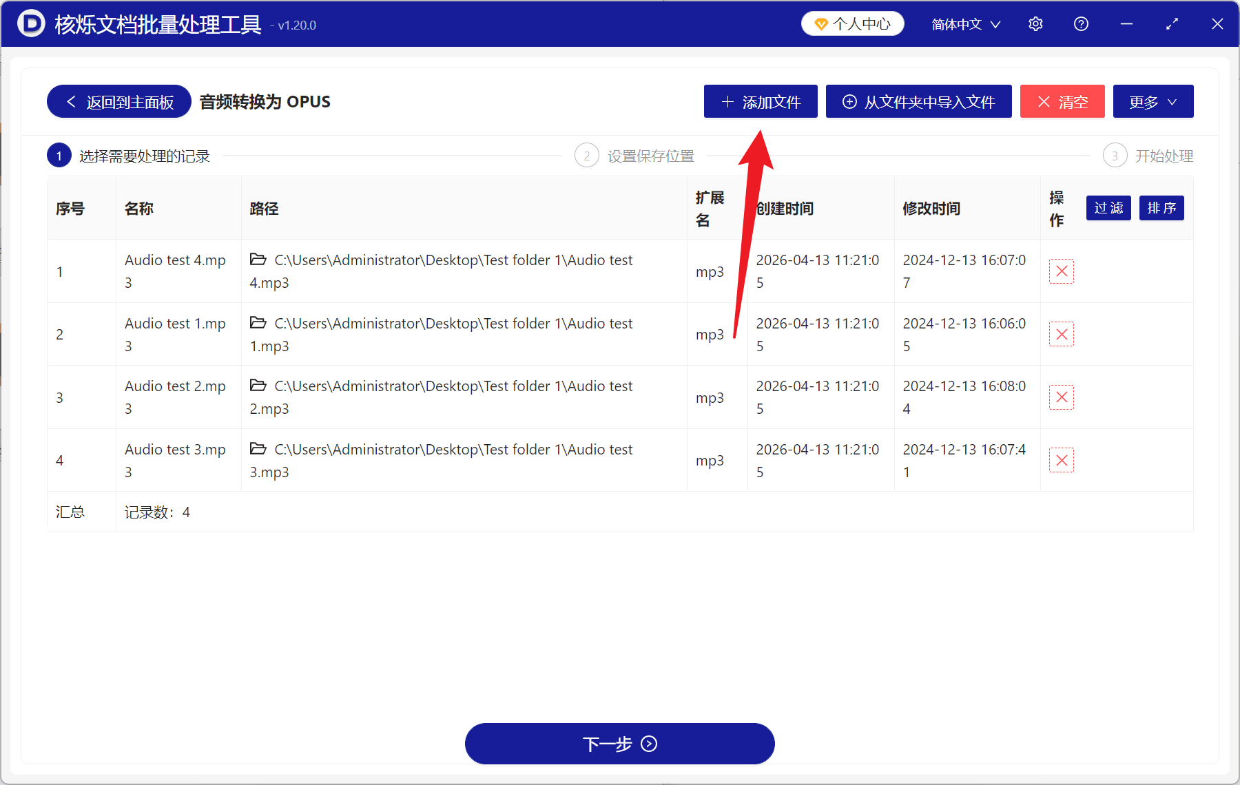 image-多个音频转OPUS,批量转换音频格式,音频文件批处理