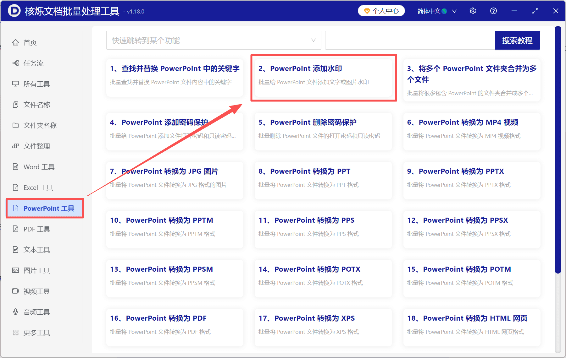 image-PPT批量加水印,PPTX添加图片Logo水印,PowerPoint批量处理