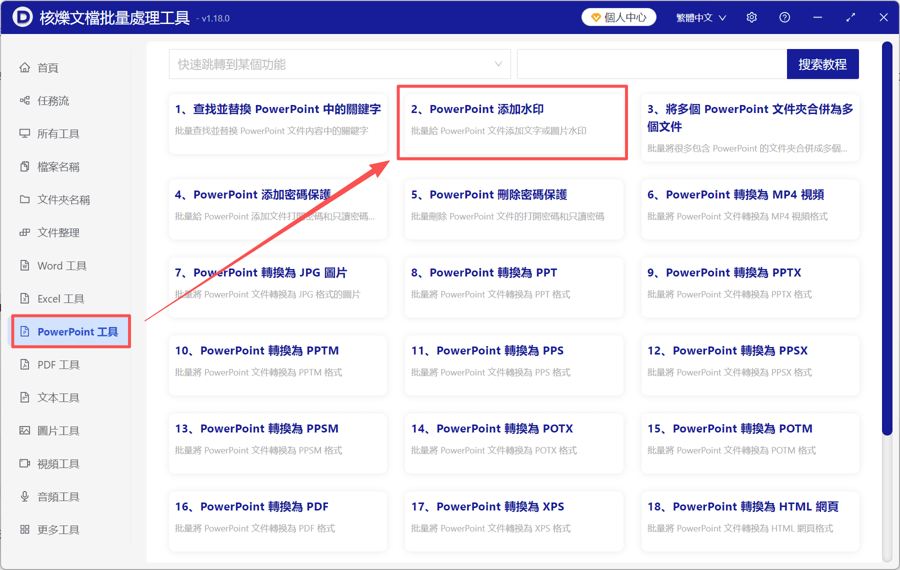 image-PPT批次加水印,PPTX新增圖片Logo浮水印,PowerPoint批次處理