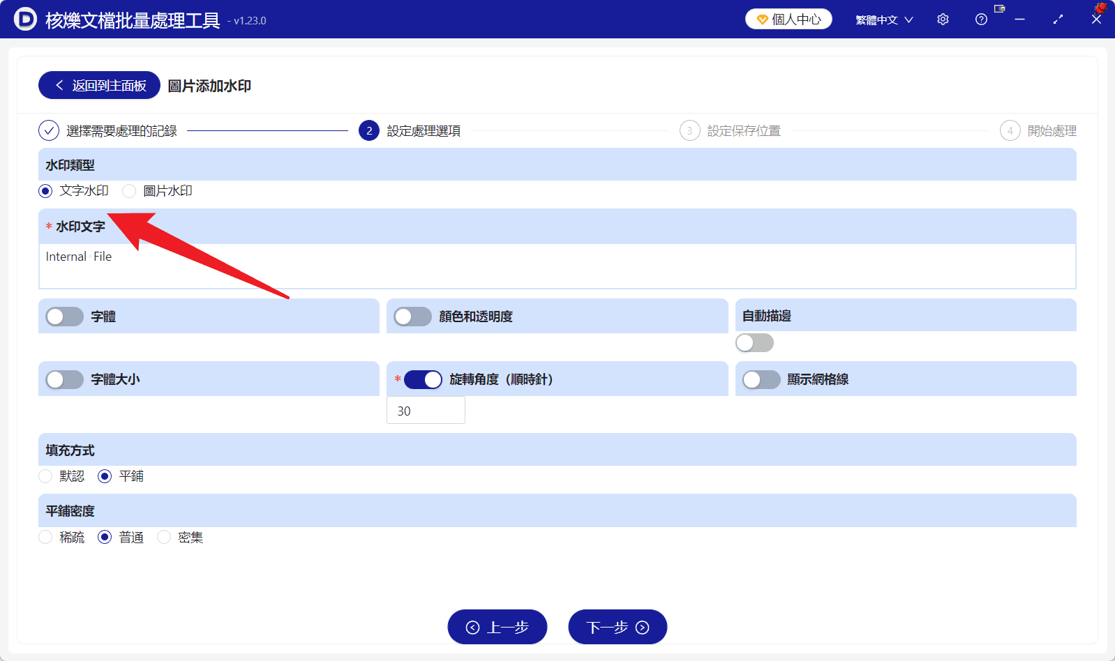 image-圖片文件夾加水印,Internal File浮水印,批量處理照片,文字浮水印平鋪,辦公圖片處理
