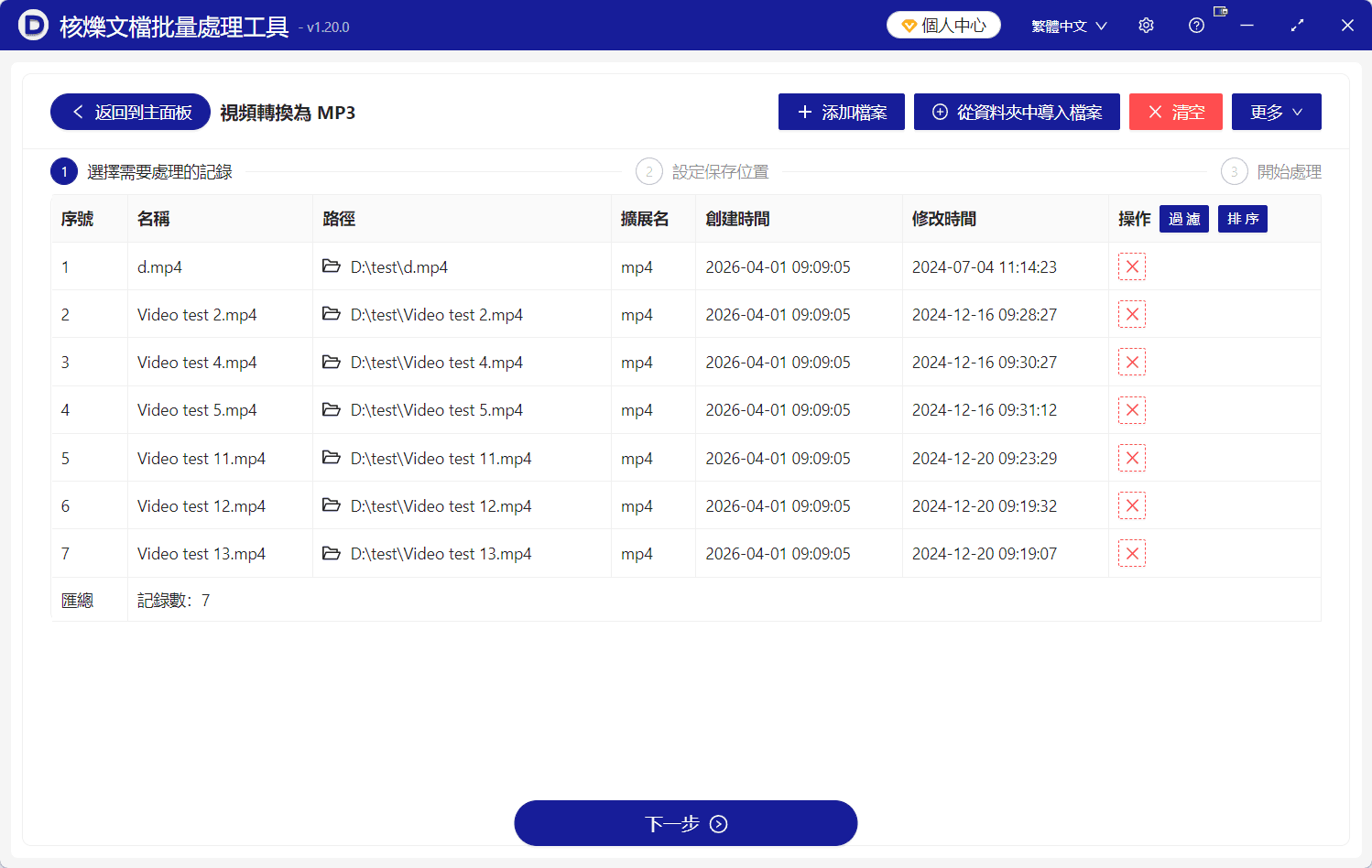 image-影片批量擷取音訊,多個影片轉MP3,MP4擷取MP3,批量檔案處理工具