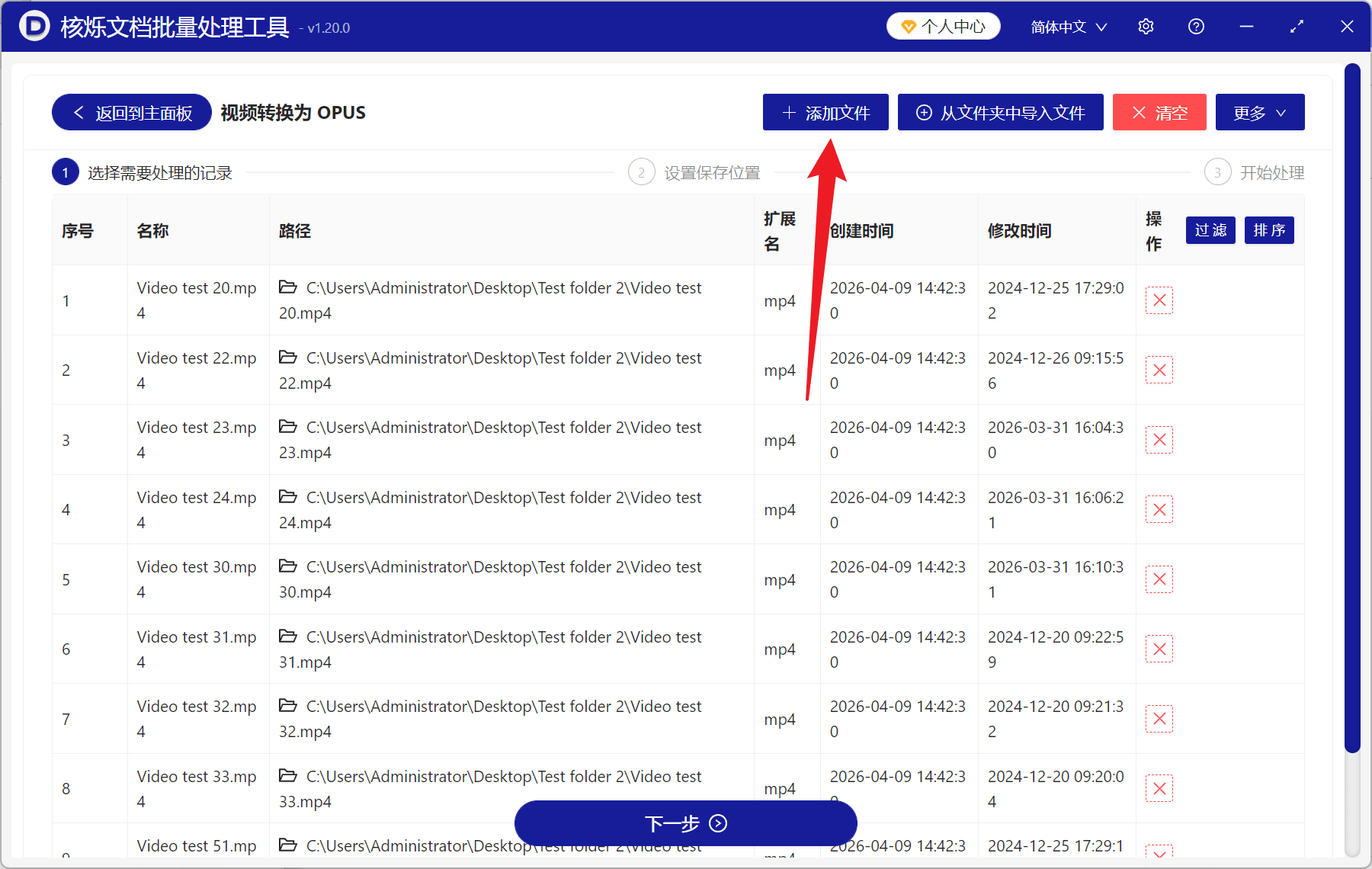 image-批量视频转OPUS,视频转OPUS格式,MP4批量转音频,办公软件批量处理文件