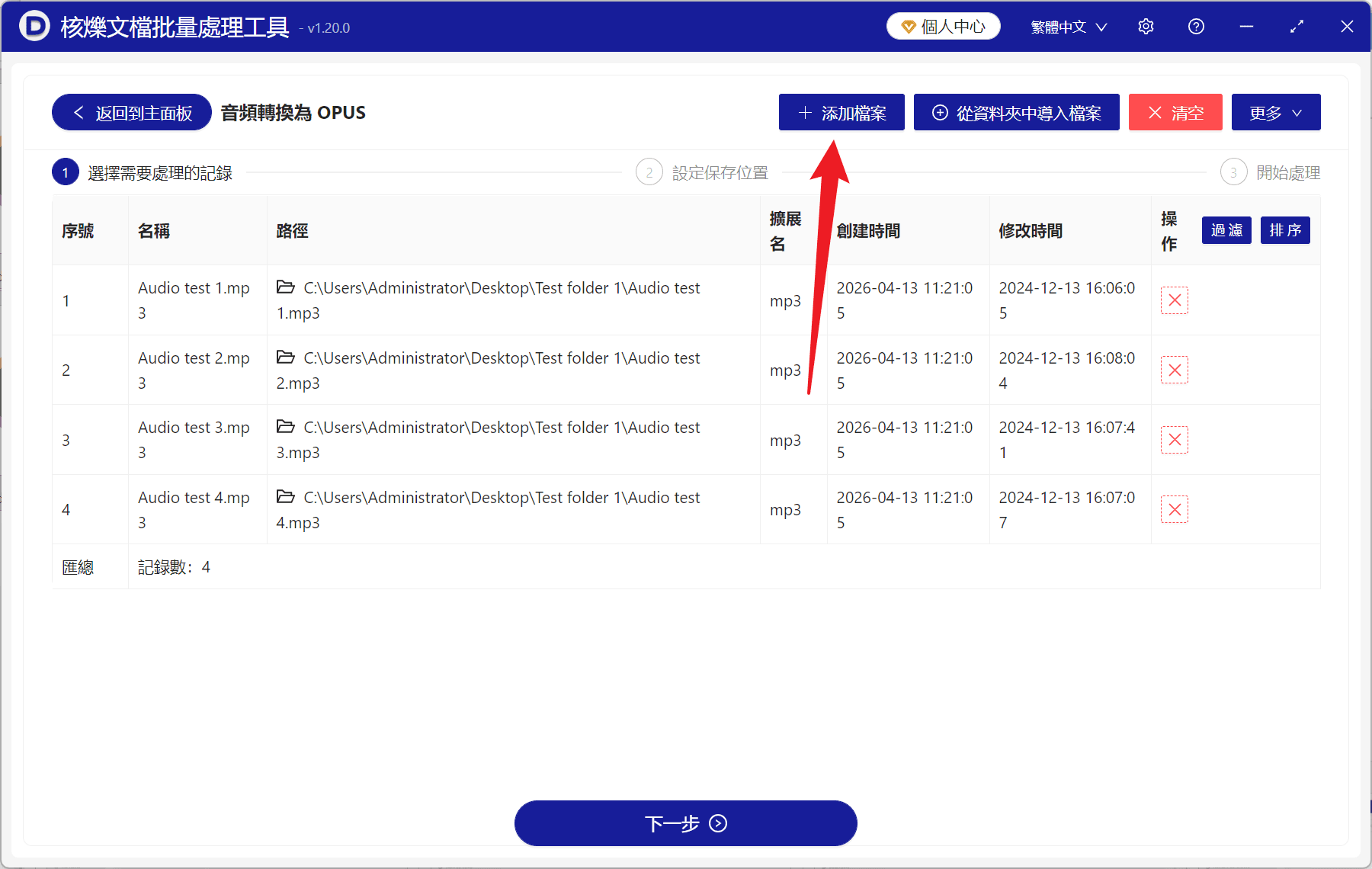 image-MP3批次轉OPUS,音訊素材批次處理,OPUS格式轉換工具