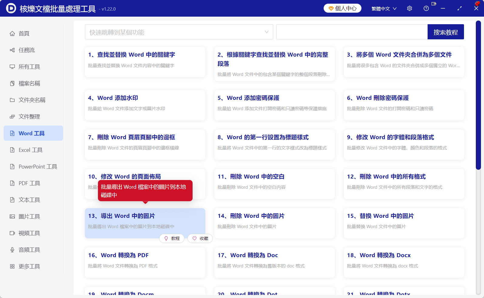 image-批次匯出Word圖片,提取docx圖片,Word圖片儲存到本機