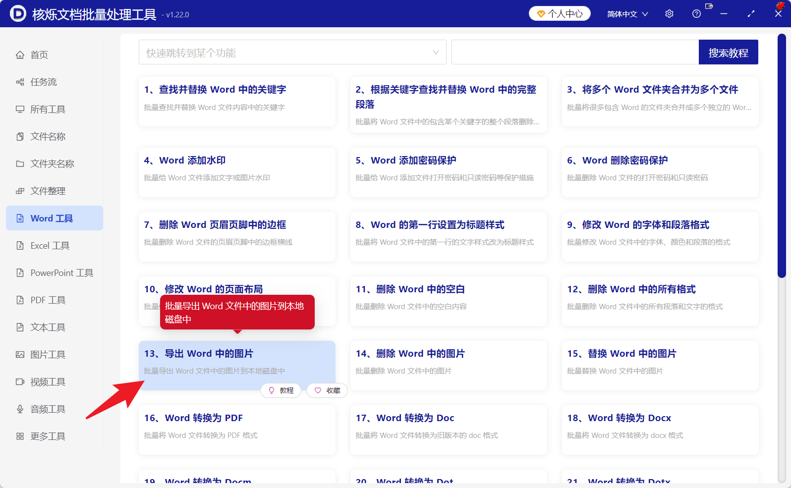 image-docx图片提取,Word图片批量导出,批量保存Word图片,导出多个Word文件图片