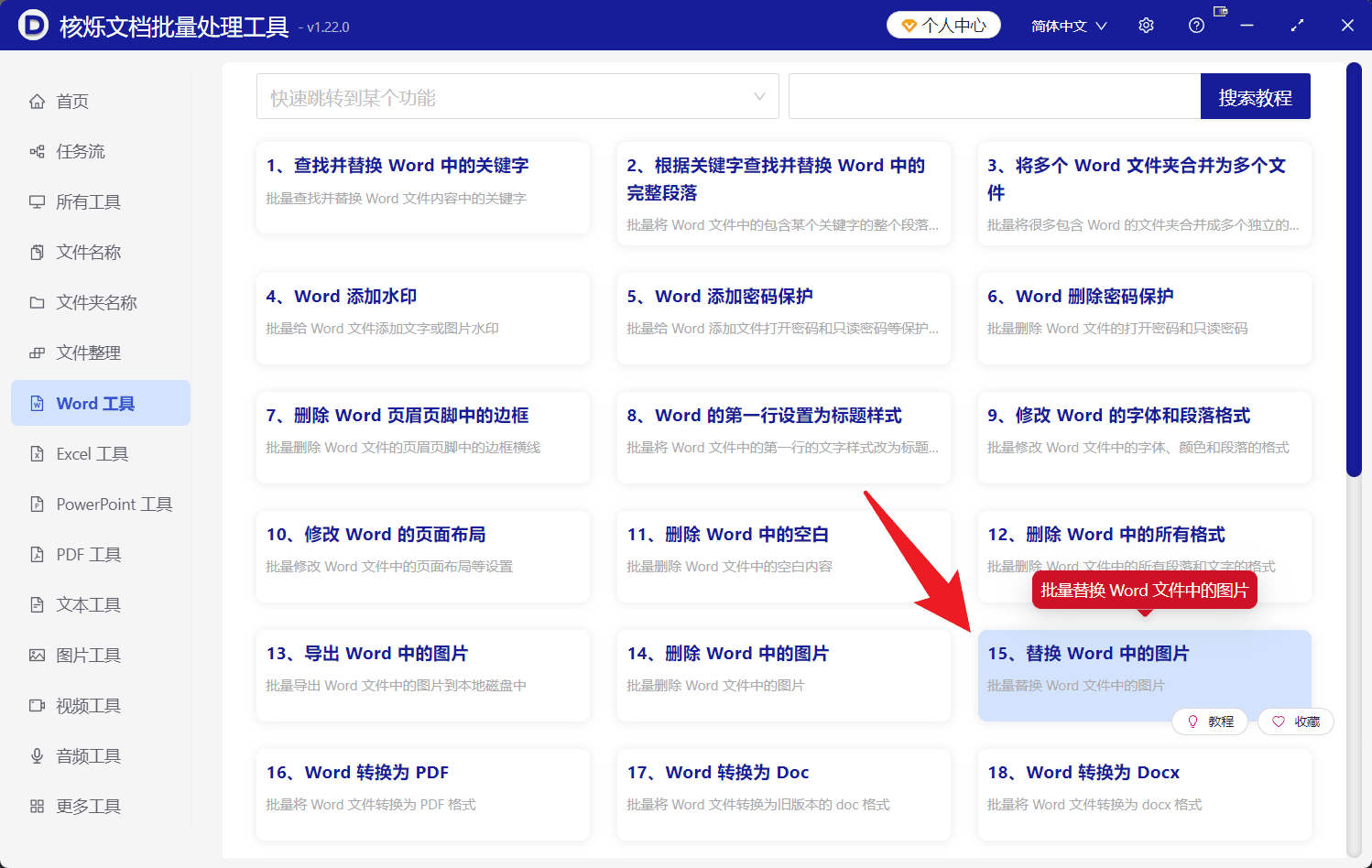 image-多个Word替换图片,docx图片批量更新,Word配图批量替换