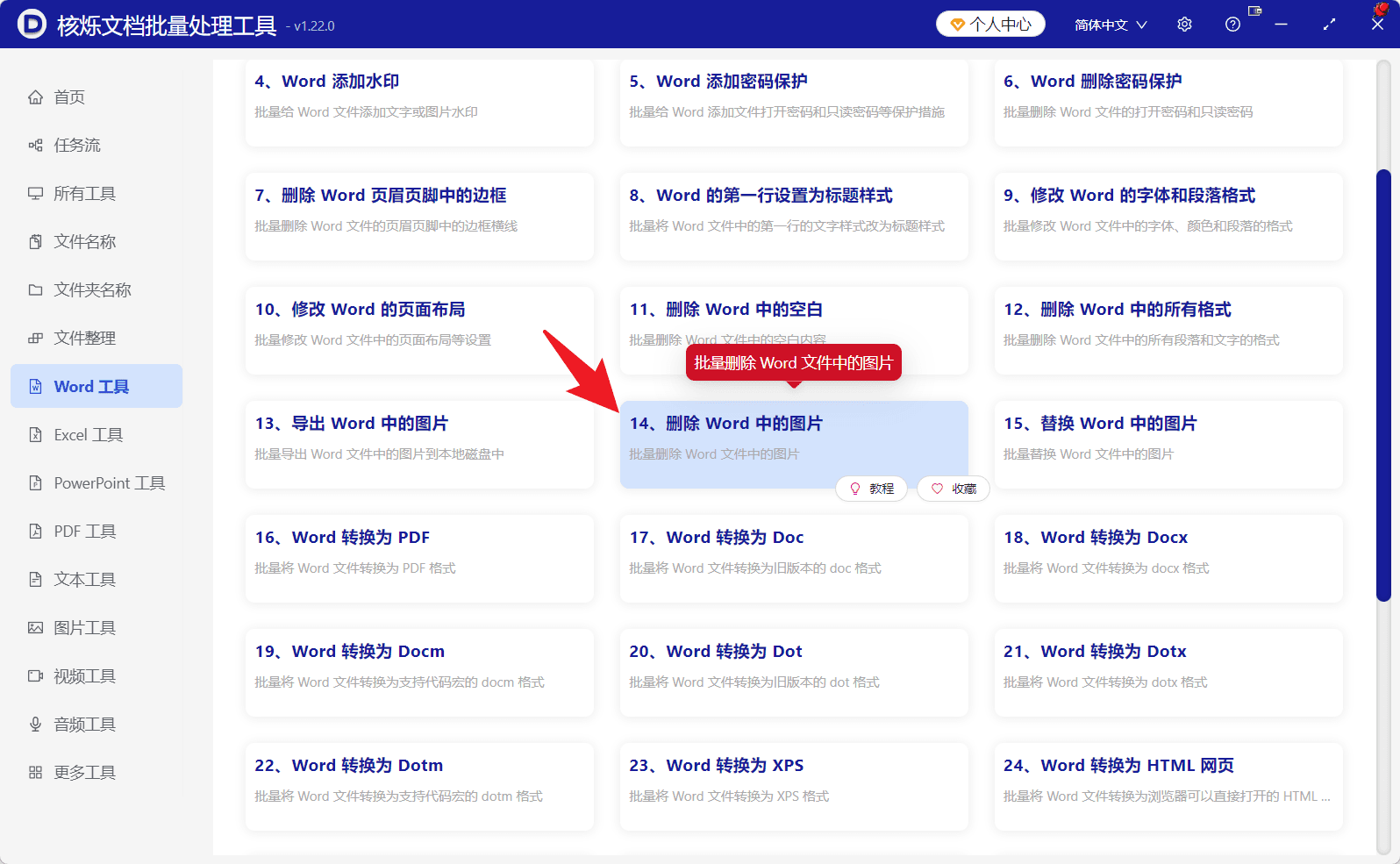 image-批量删除Word图片,删除Word中的所有图片,docx批量去图片