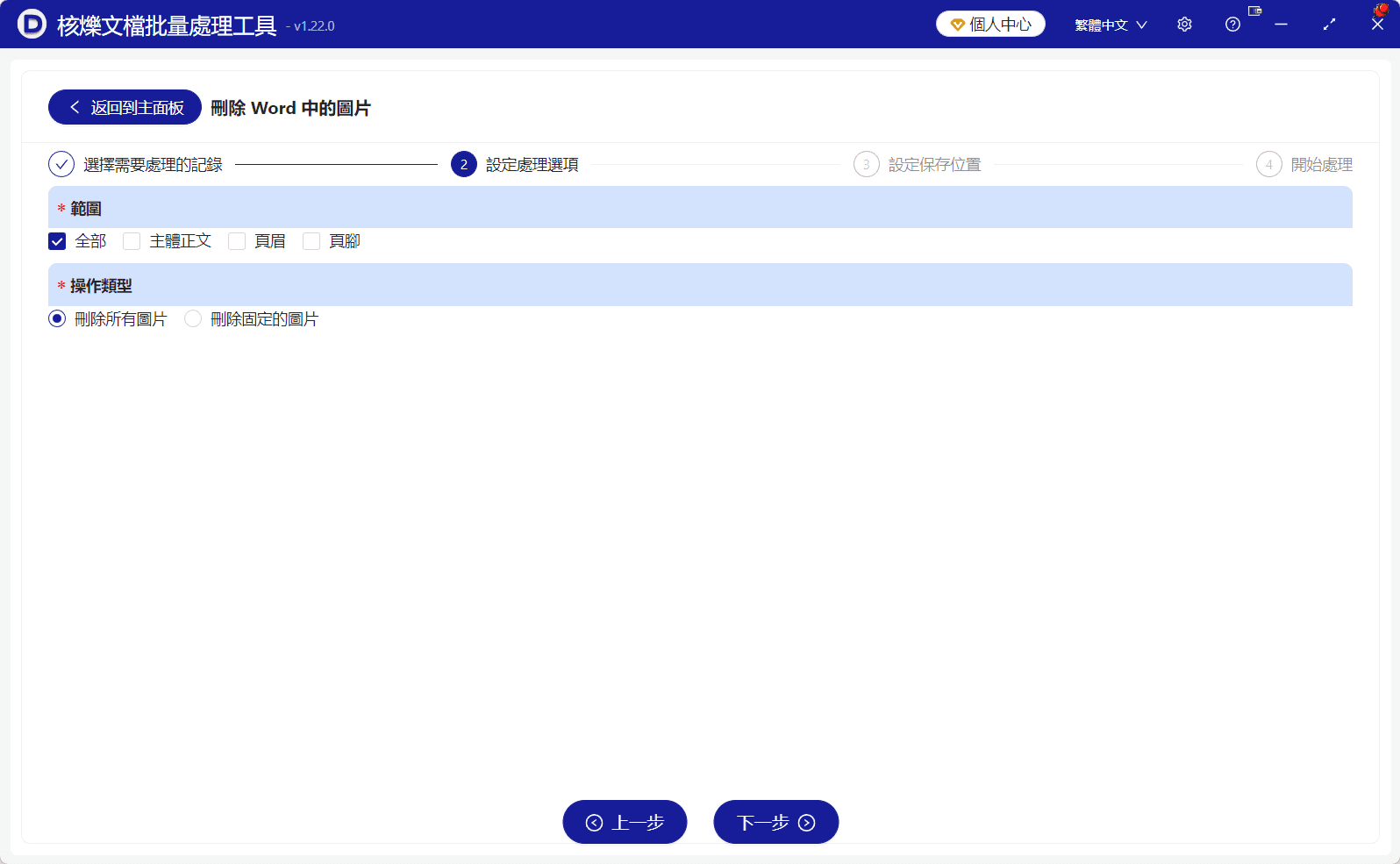 image-Word檔案圖片統一刪除,批量處理docx圖片,Word去除所有圖片