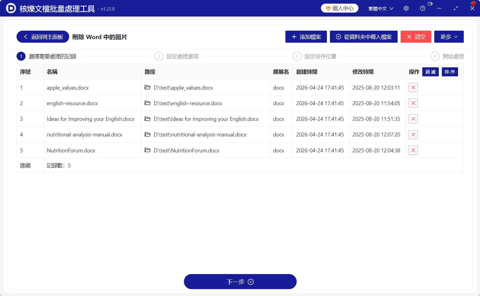 image-批次清除Word圖片,docx圖片刪除,Word檔案批次去圖片