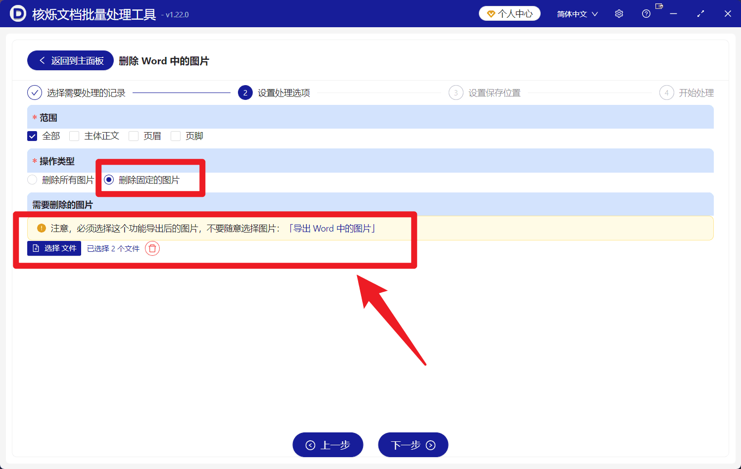 image-批量删除Word图片,删除Word固定图片,docx图片批量清理,Word文档批量处理
