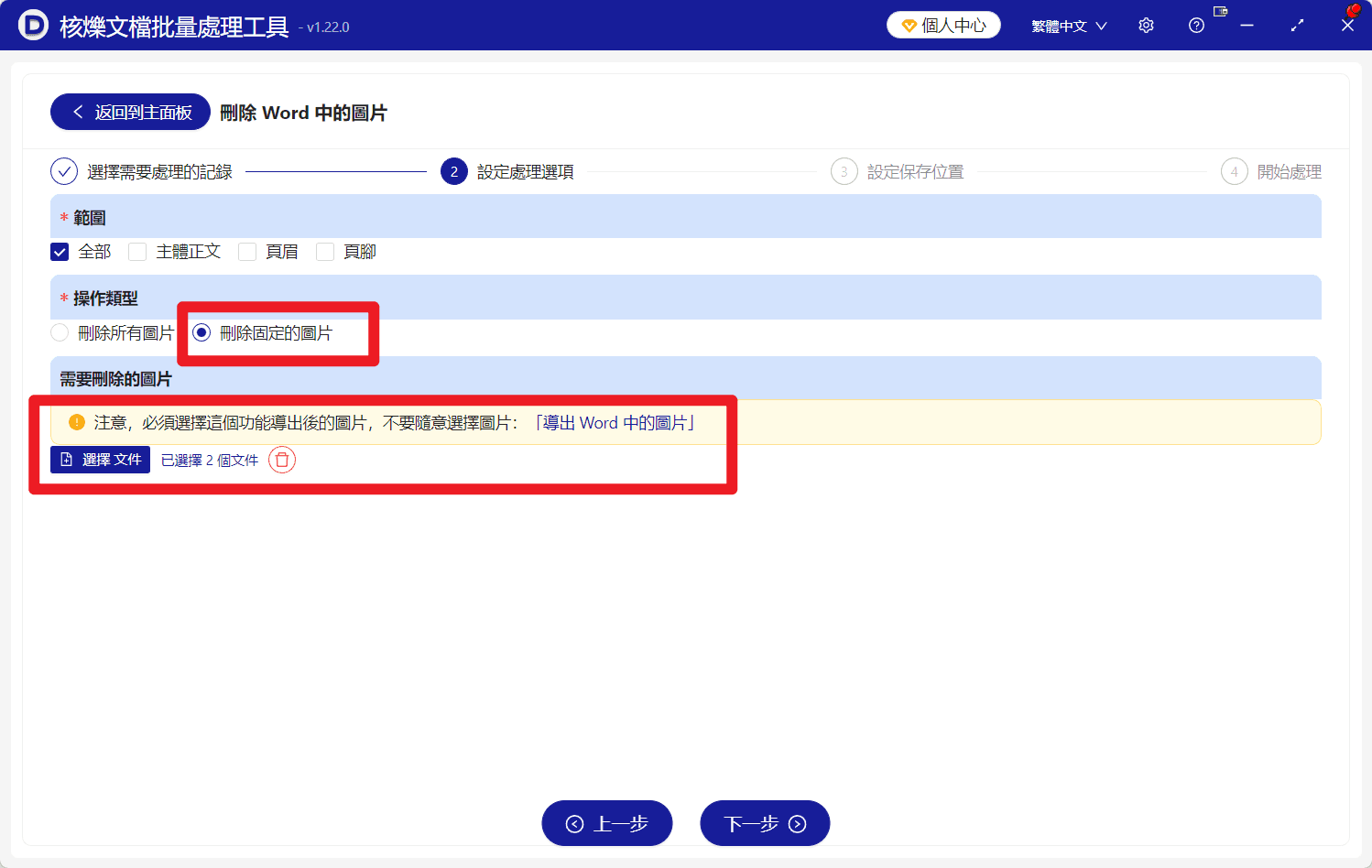 image-多個docx刪除圖片,Word指定圖片刪除,批量刪除固定圖片,Word圖片批量處理工具