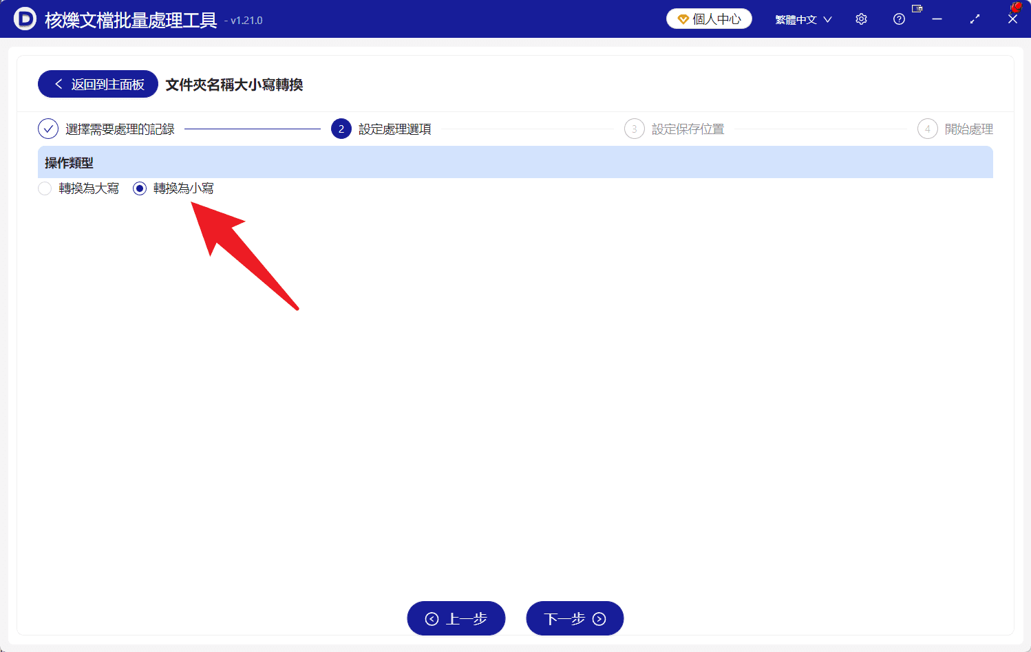 image-批次重新命名資料夾,資料夾名稱轉小寫,資料夾大小寫轉換,批次修改資料夾名稱