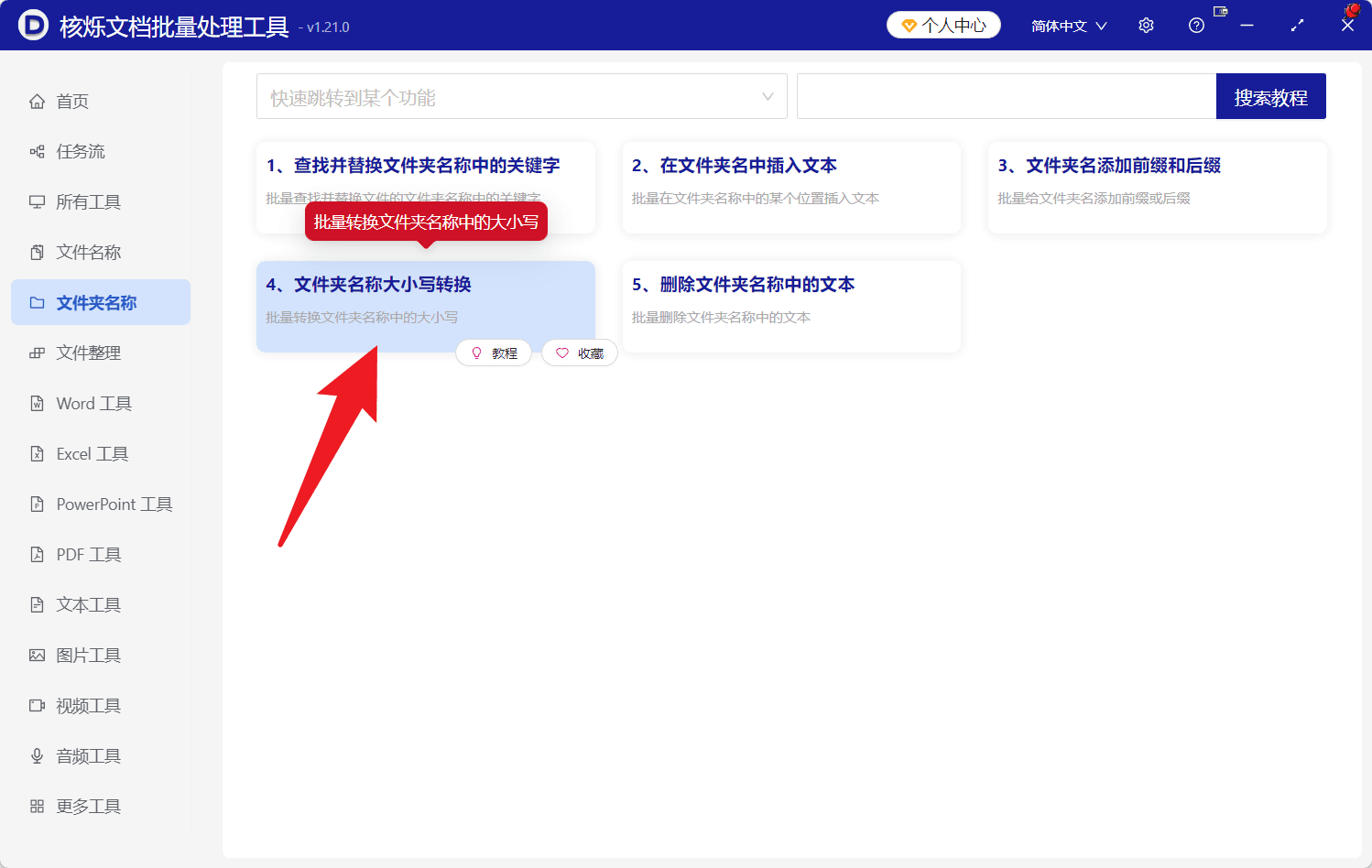 image-项目文件夹批量改名,文件夹批量转小写,批量重命名目录,文件夹名称大小写转换