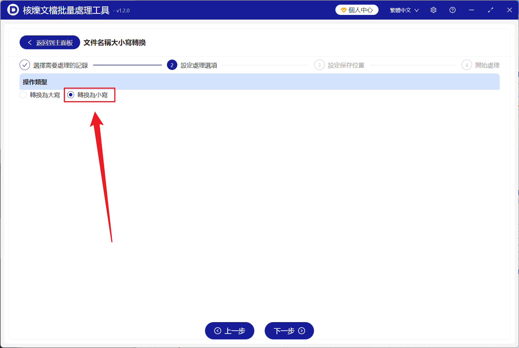 image-批次重命名小寫,檔名改成小寫,批次轉換檔名大小寫
