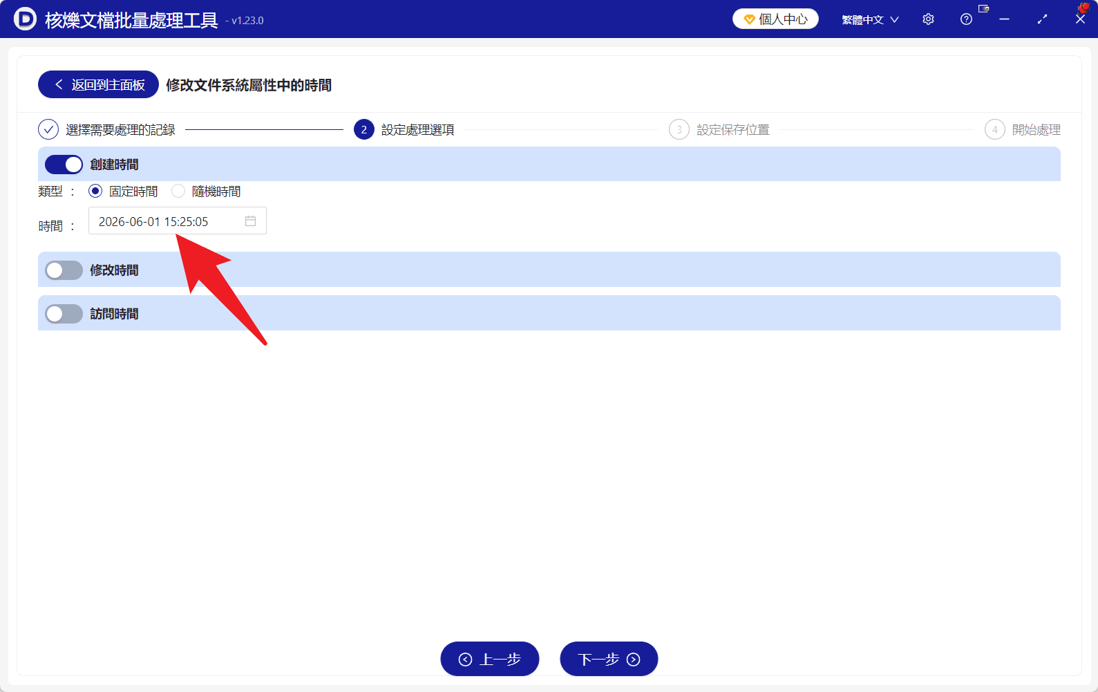 image-批量修改檔案建立時間,修改檔案系統屬性,檔案建立日期批量修改